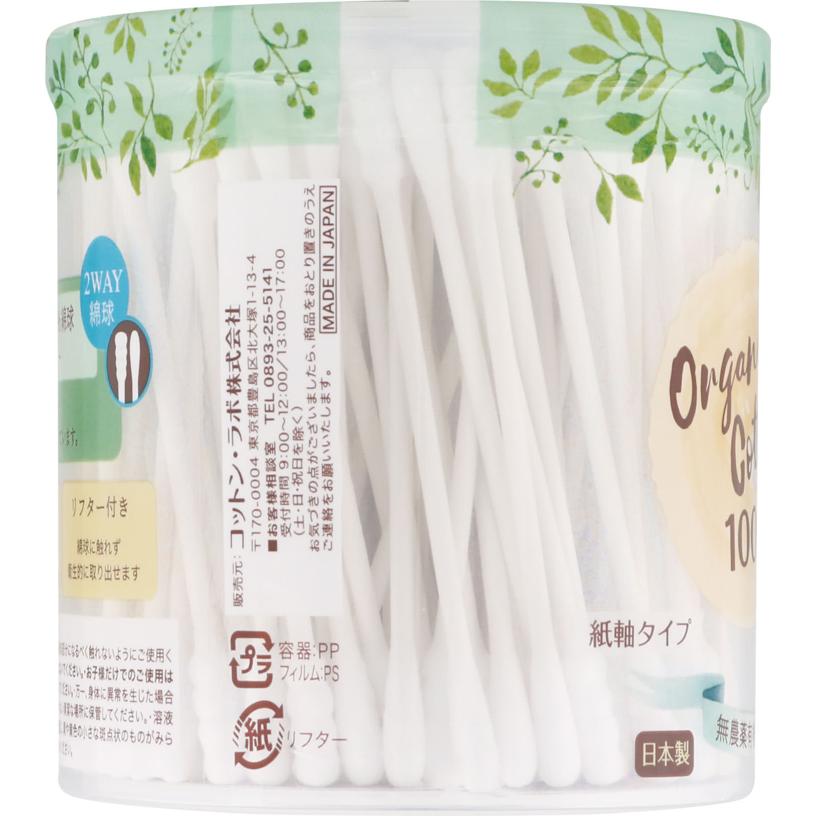 オーガニックコットン綿棒 １８０本 コットン・ラボ