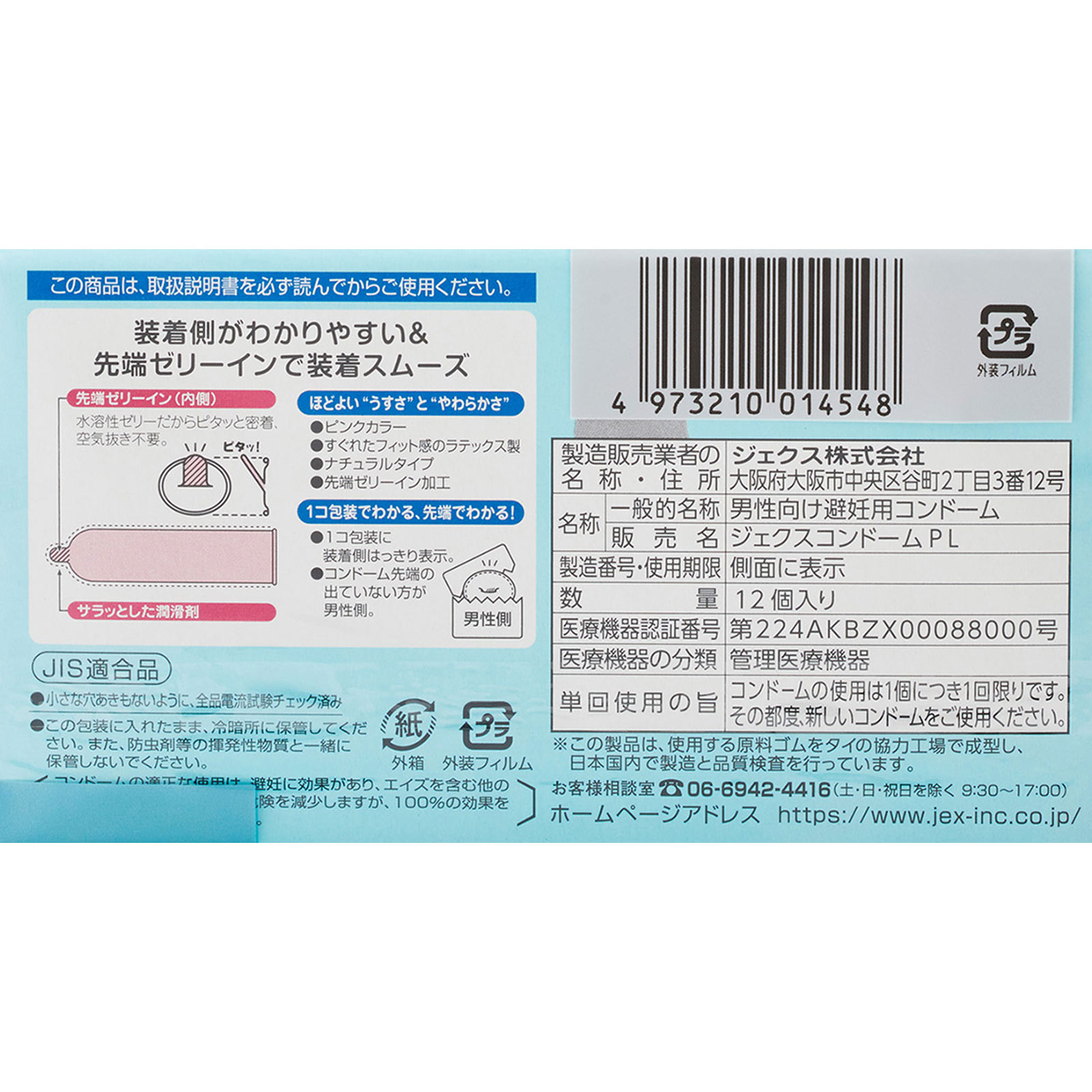 ゼリヤコート うすうす Ｒ１０００ ２Ｐ ジェクス