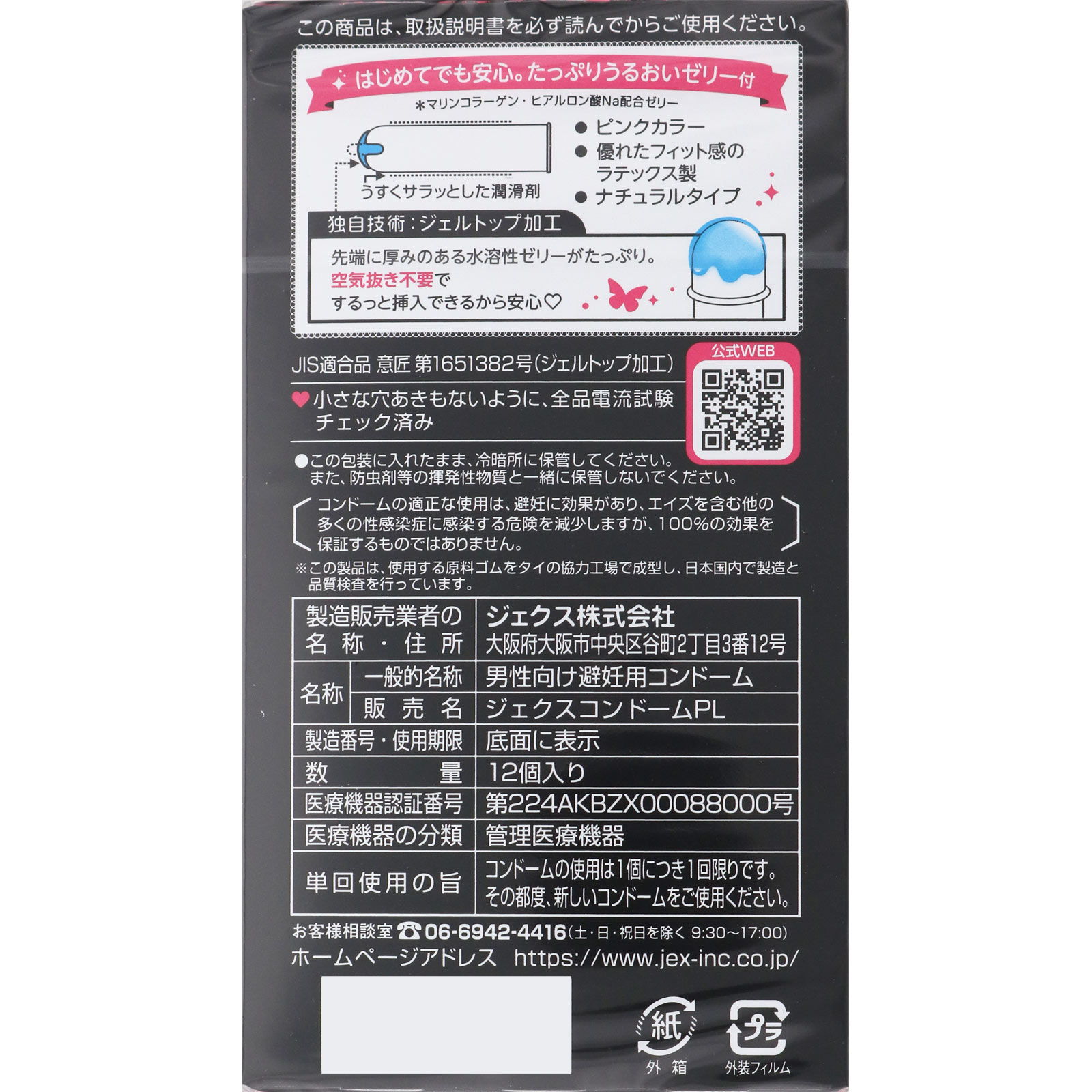 グラマラスバタフライ モイスト １０００ １２個 ジェクス