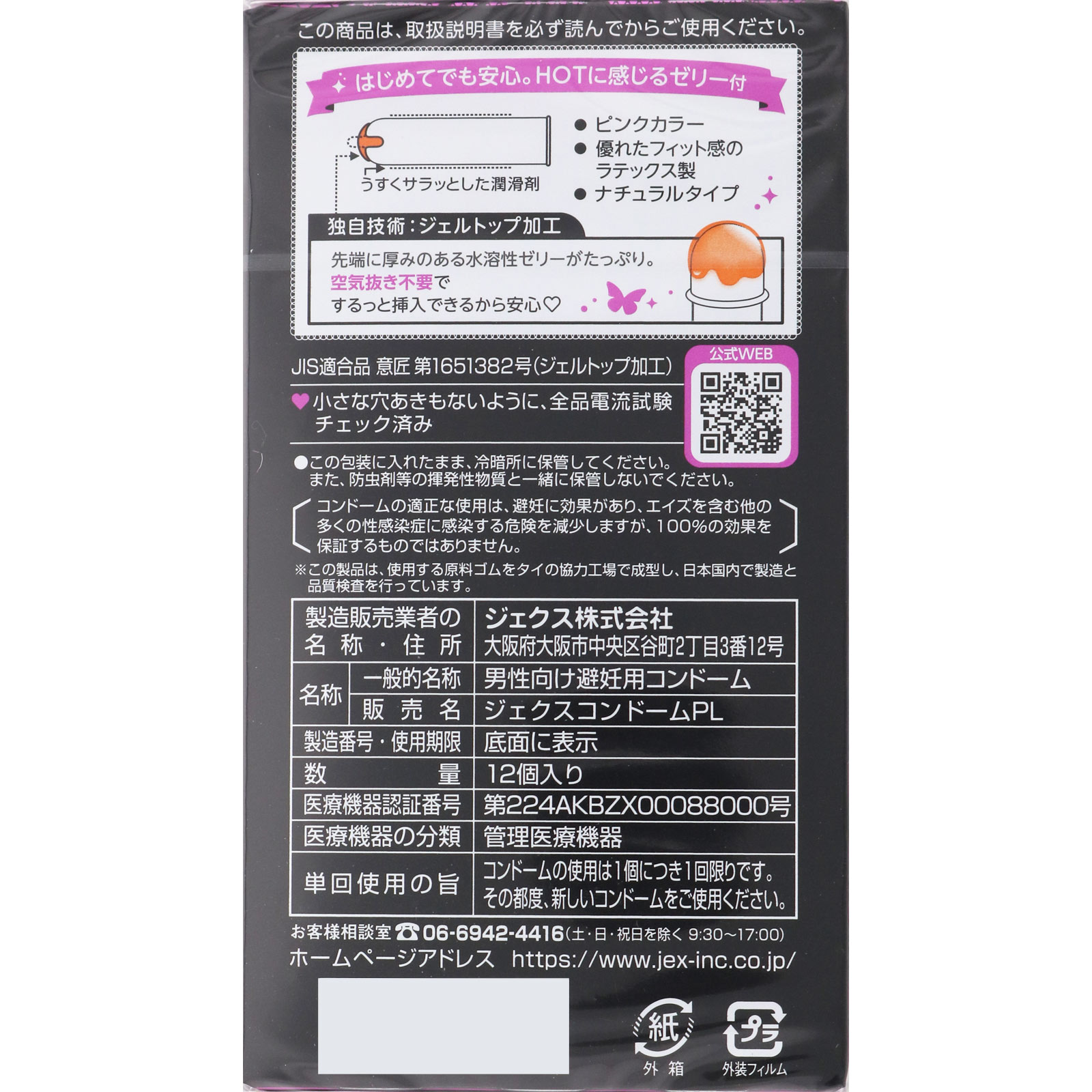 グラマラスバタフライ ホット １０００ １２個 ジェクス