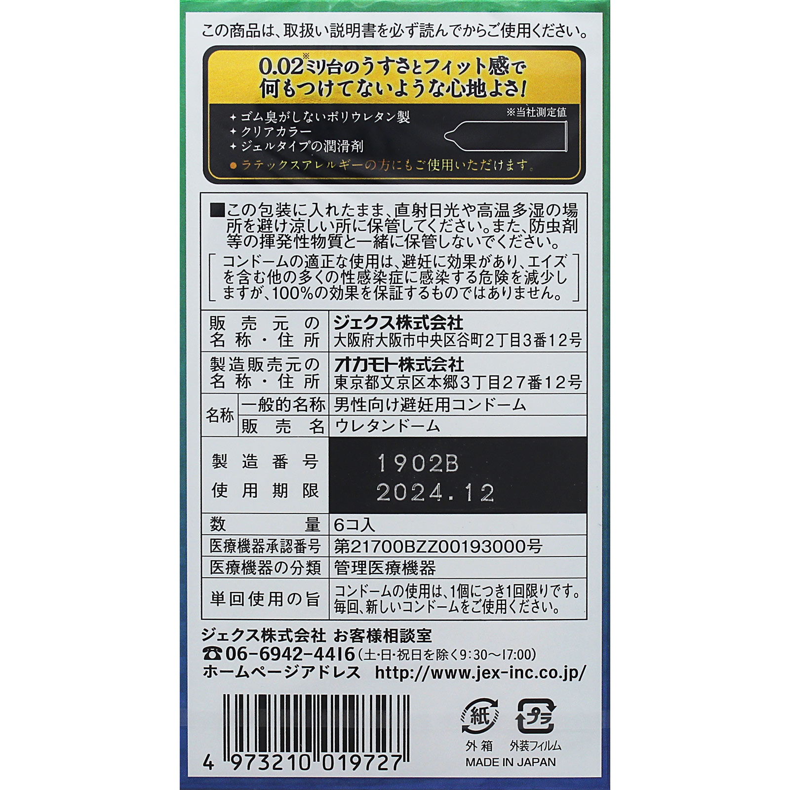 イクス 0．02 クリアカラー ６個 ジェクス