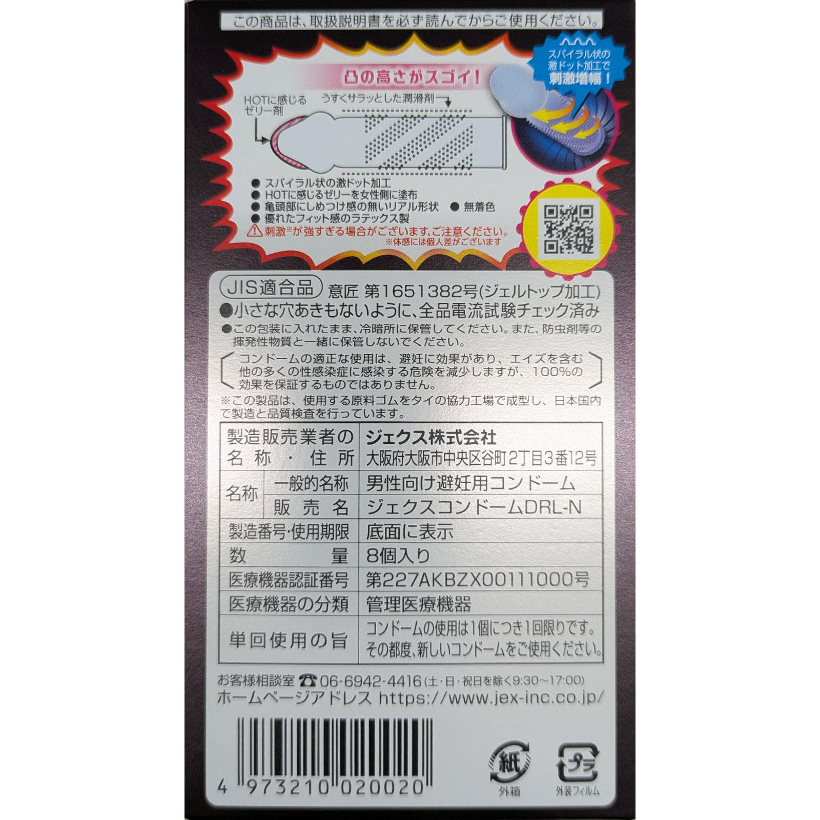 激ドット ホットタイプ 8個 ジェクス