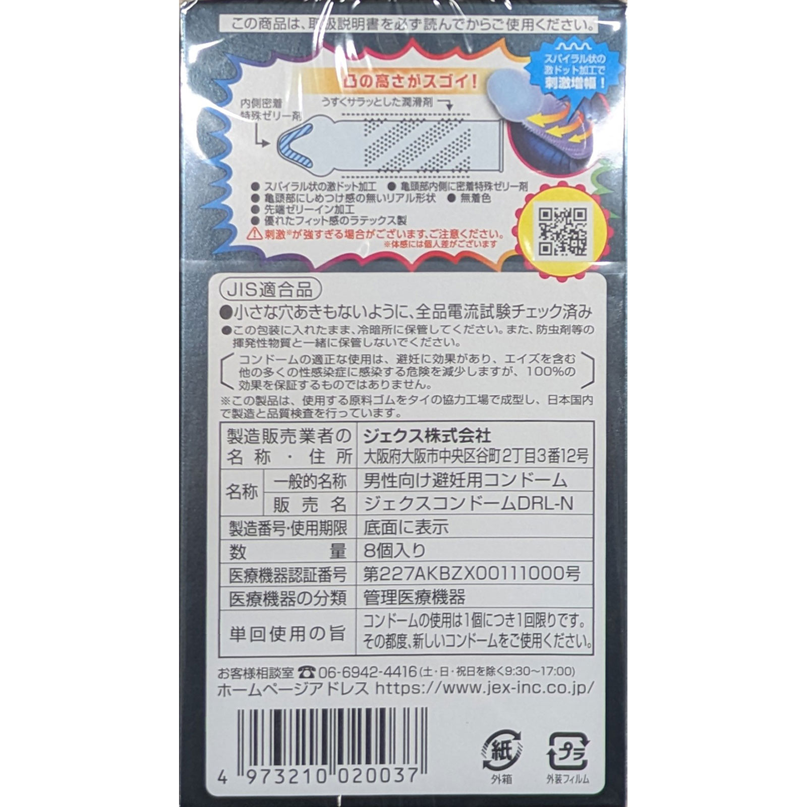 激ドット ロングプレイタイプ 8個 ジェクス