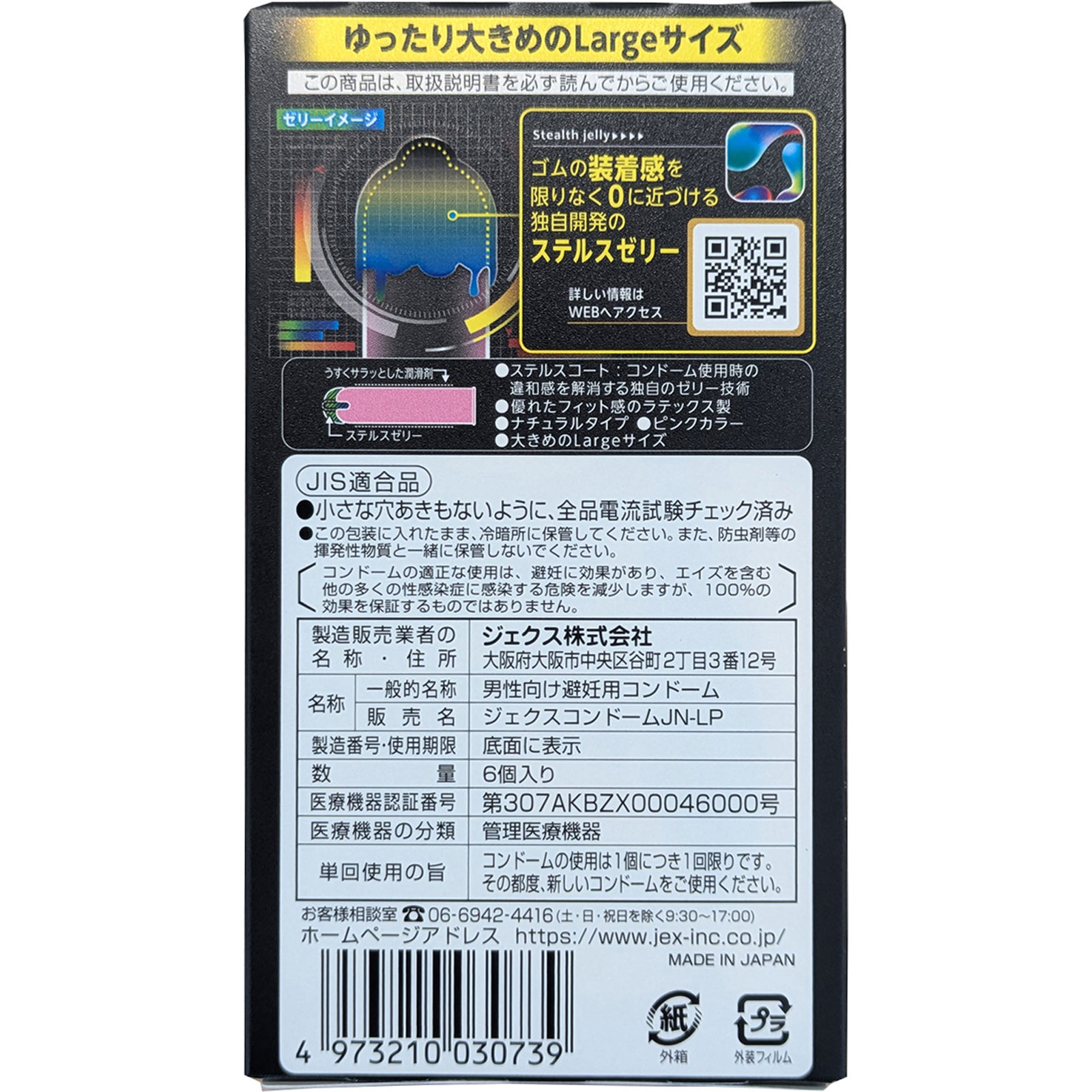 ZONE Lサイズ 6個入 ジェクス