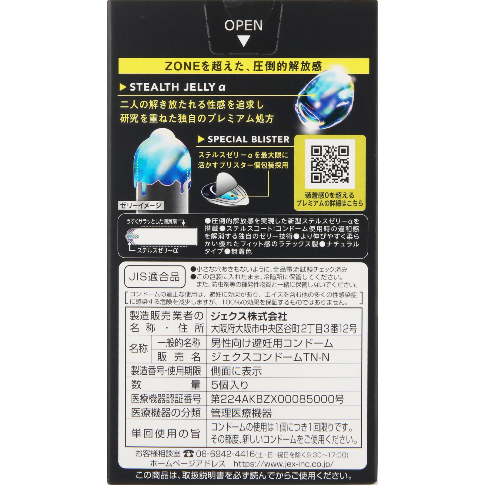 ＺＯＮＥプレミアム ５個入 ジェクス