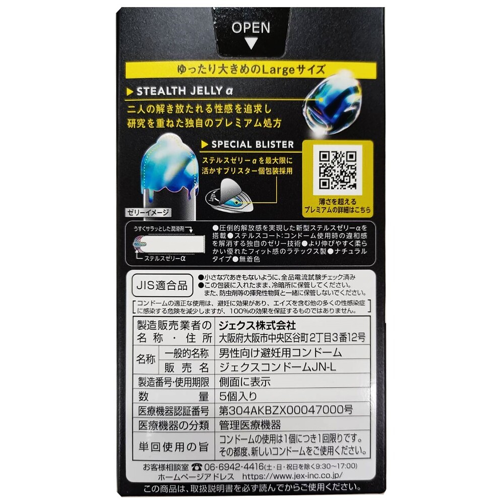 ＺＯＮＥ　プレミアムＬサイズ ５個入 ジェクス