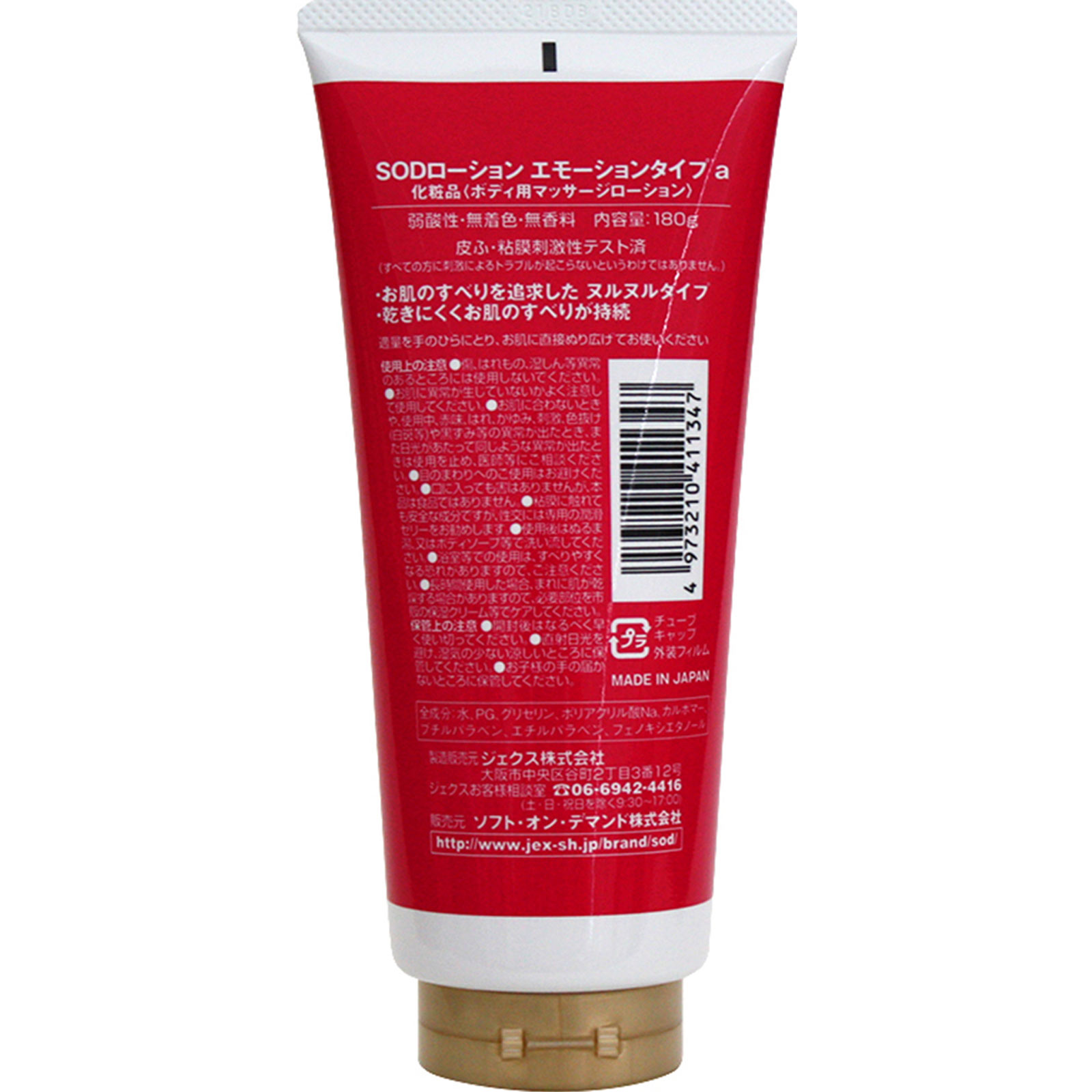 SODローション エモーションタイプa | マツキヨココカラオンラインストア