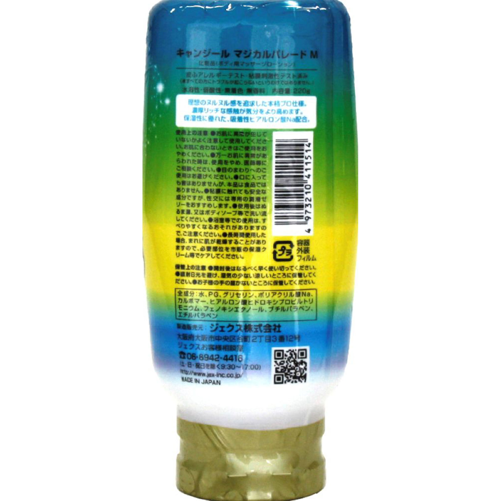 キャンジール マジカルパレード 激ヌル ２２０ｇ ジェクス