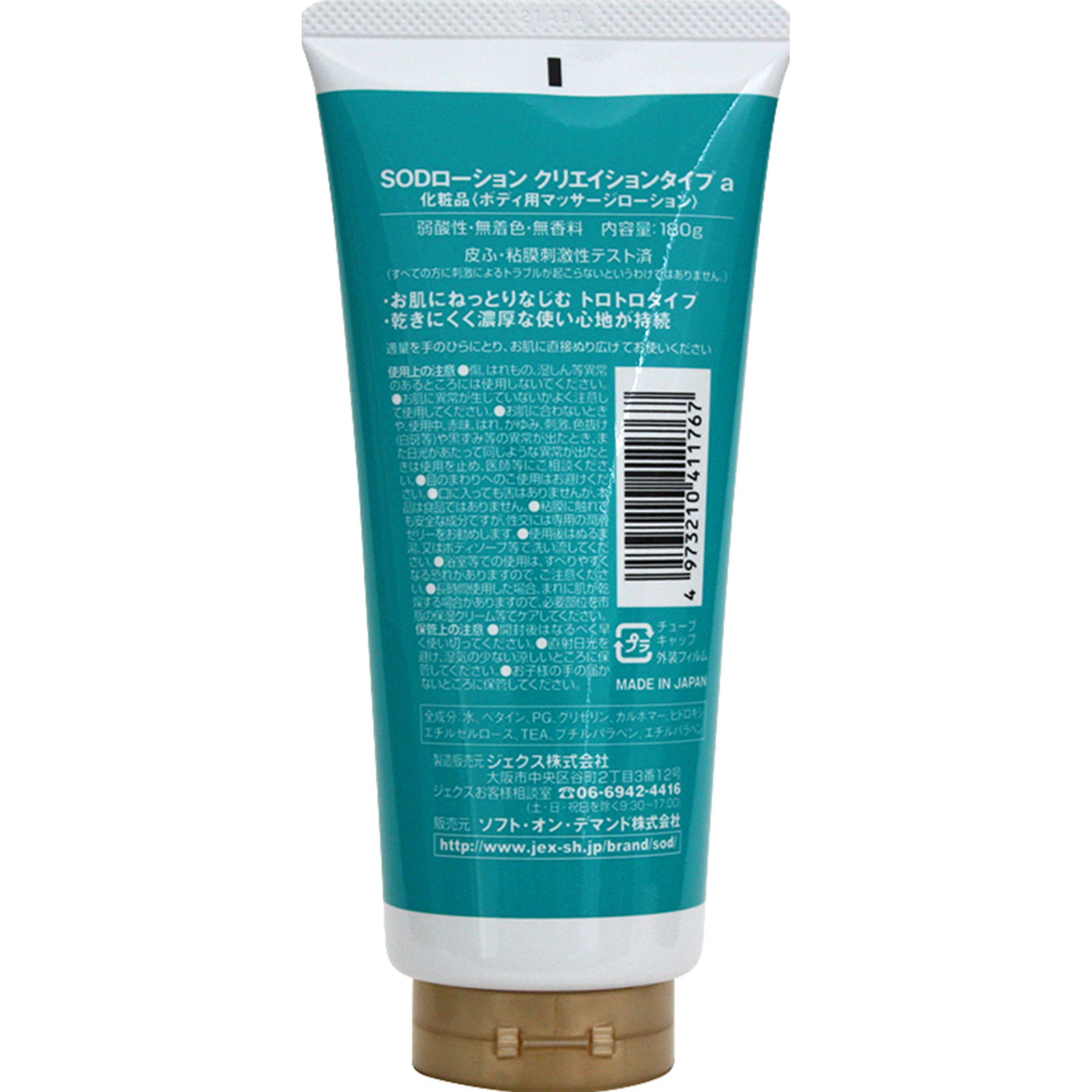 SODローション クリエイションタイプａ １８０ｇ ジェクス
