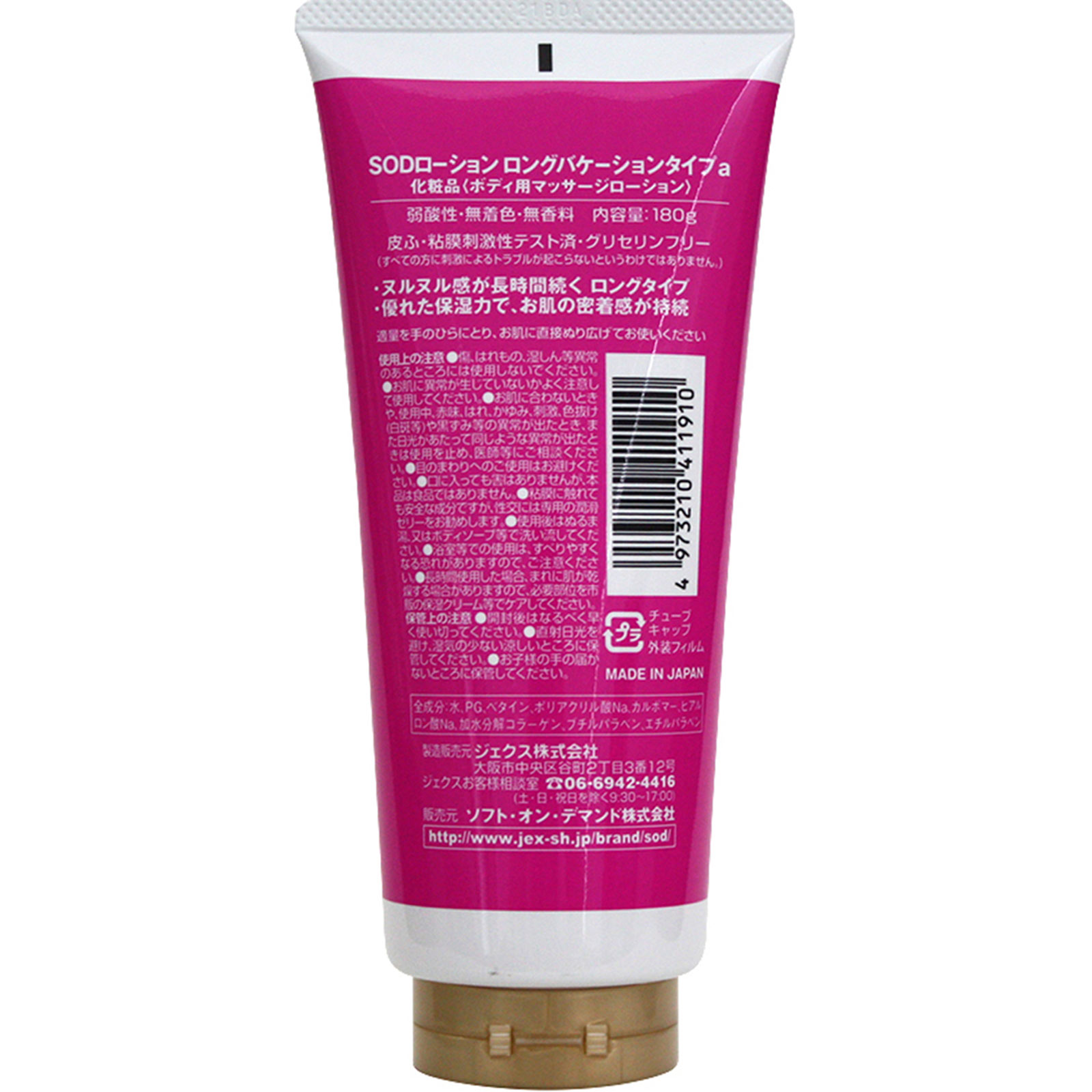 SODローション ロングバケーションタイプａ １８０ｇ ジェクス