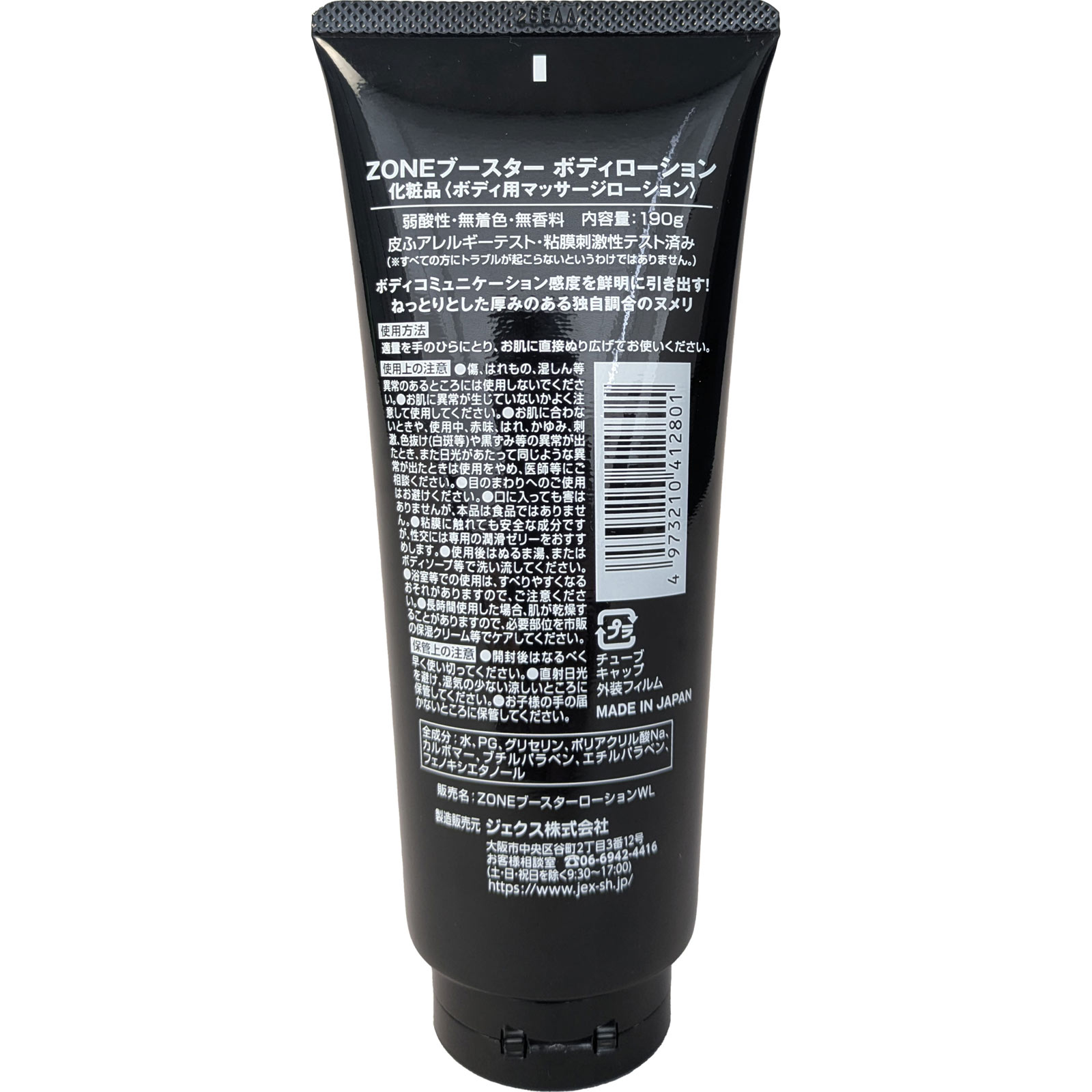 ＺＯＮＥブースター　ボディローション １９０ｍｌ ジェクス
