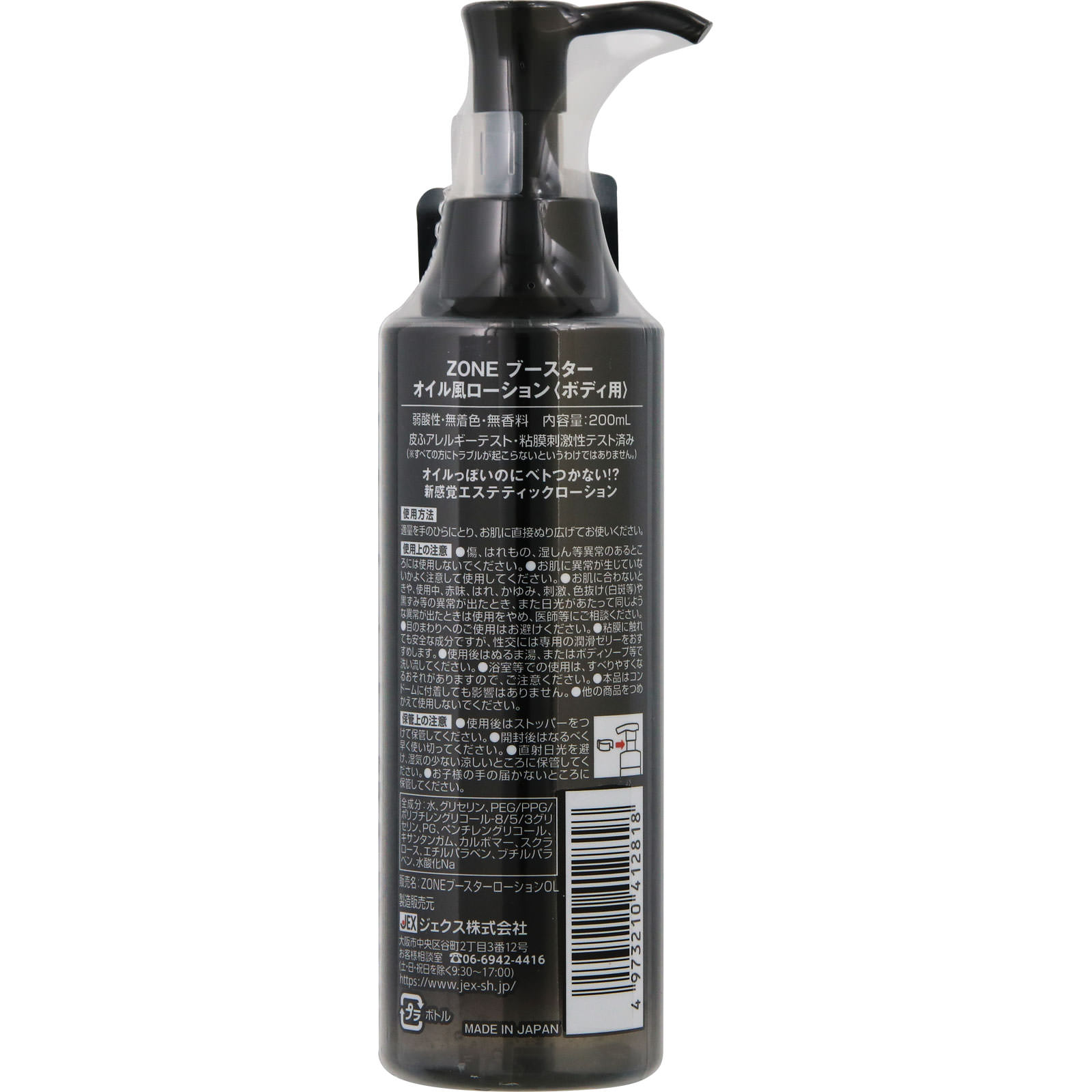 ＺＯＮＥブースター　オイル風ローション ２００ｍｌ ジェクス