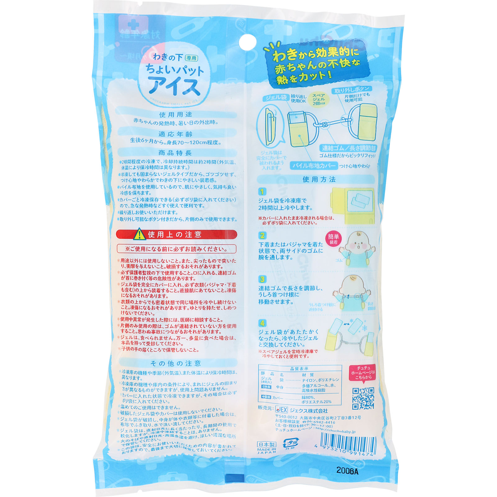 チュチュベビー わきの下専用ちょいパットアイス ＿ ジェクス