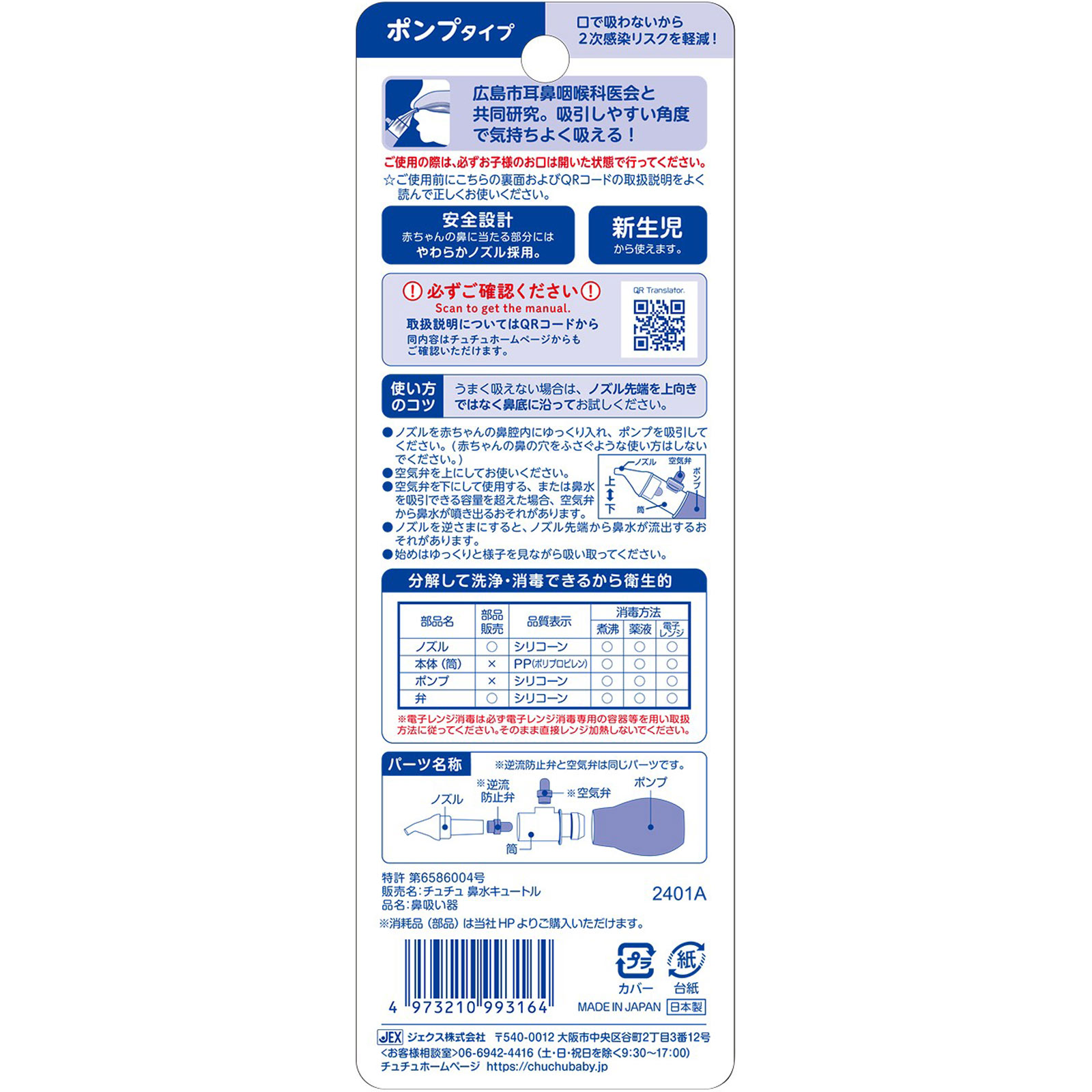 チュチュベビー 鼻水キュートルＮＥＷ Ｒ １個 ジェクス