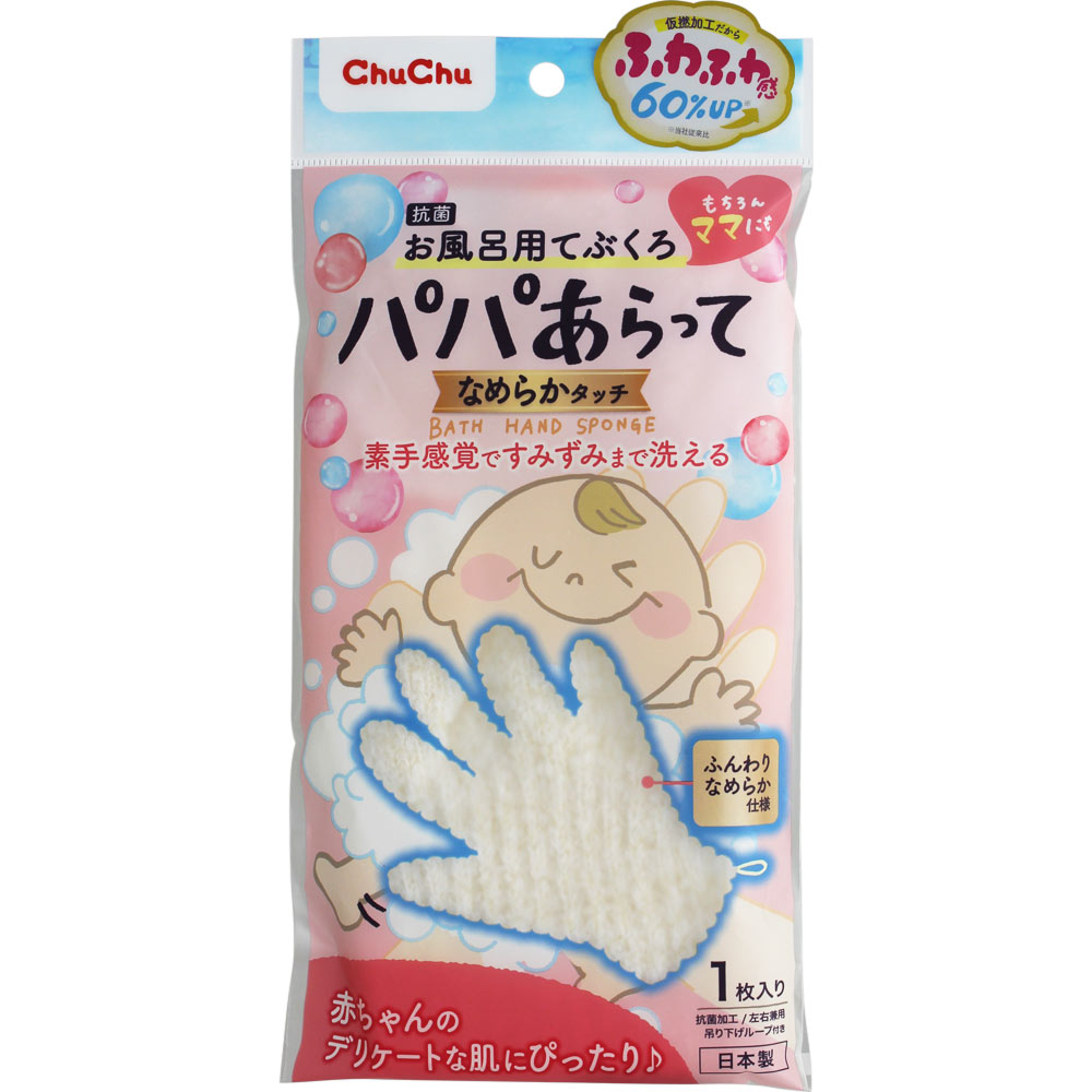 チュチュベビー  パパあらって なめらかタッチ １枚 ジェクス
