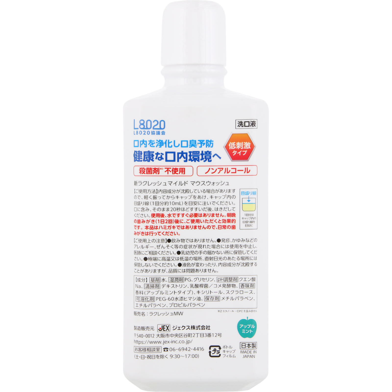 ラクレッシュマイルド マウスウォッシュ ４５０ｍｌ ジェクス