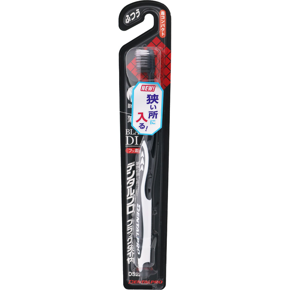 ブラックダイヤ超極細毛超コンパクトふつう ふつう デンタルプロ