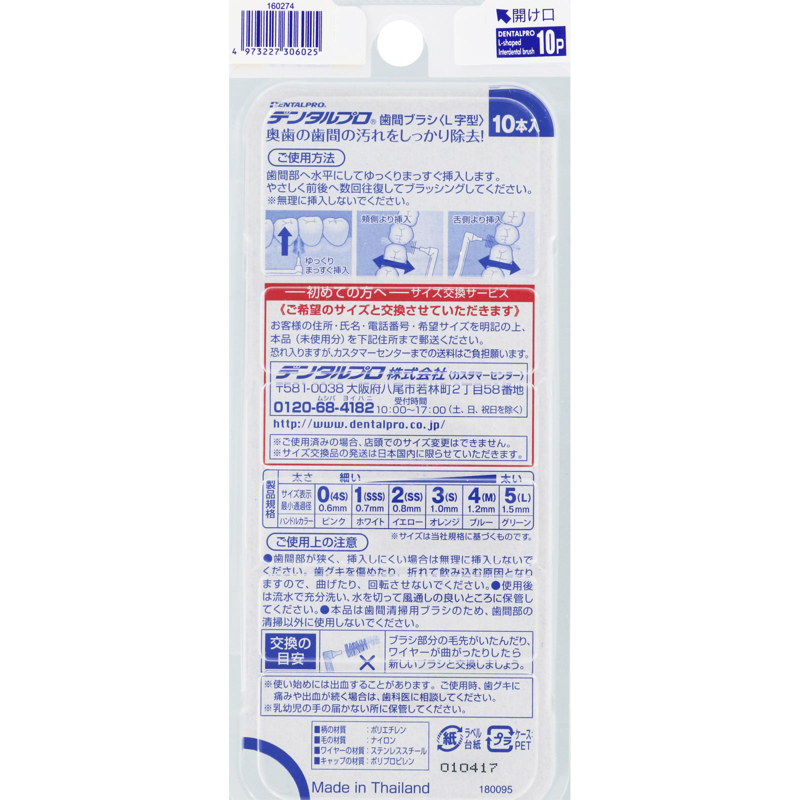 デンタルプロ 歯間ブラシ<L字型> サイズ2(SS) イエロー デンタルプロ 歯間ブラシ<L字型> サイズ2(SS) イエロー