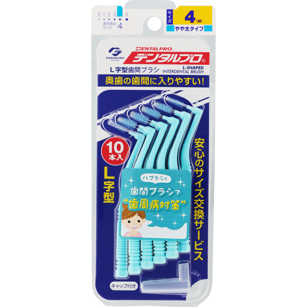デンタルプロ 歯間ブラシ＜L字型＞ サイズ4（M） ブルー １０本 デンタルプロ
