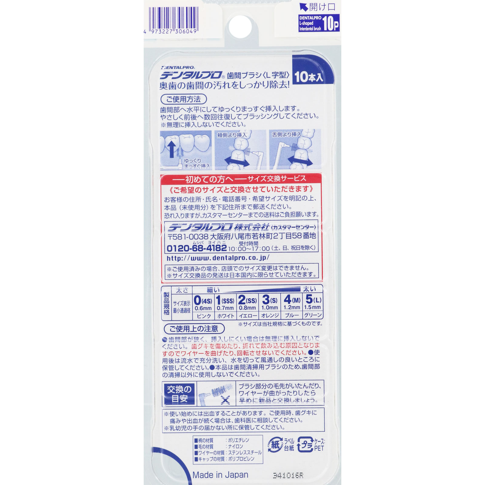 デンタルプロ 歯間ブラシ＜L字型＞ サイズ4（M） ブルー １０本 デンタルプロ