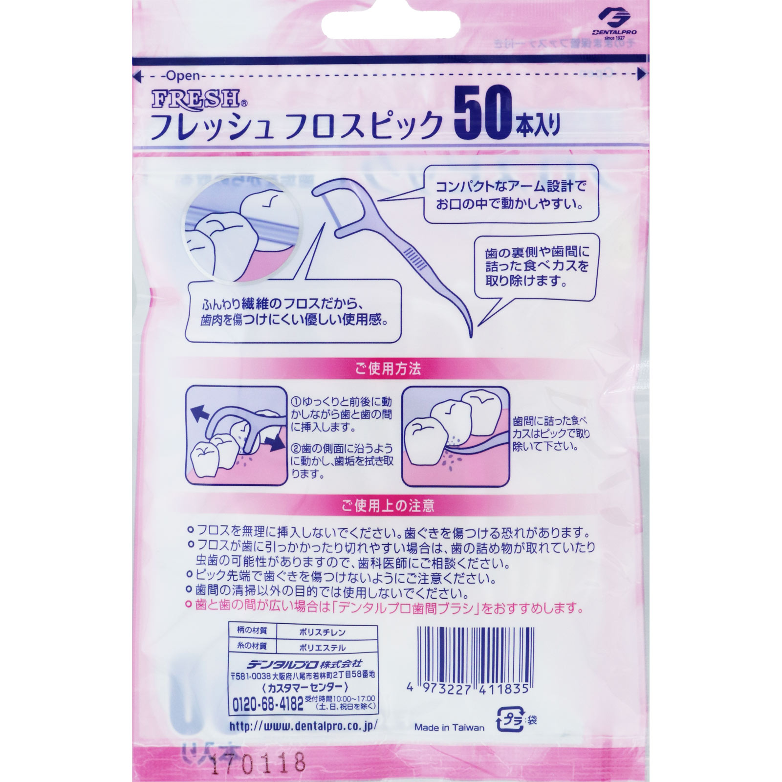 フレッシュ フロスピック ホワイト ５０Ｐ デンタルプロ