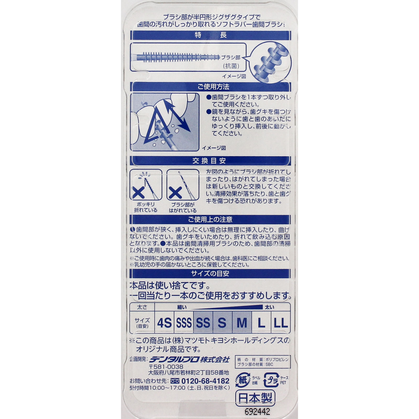 matsukiyo ソフトラバー歯間ブラシSS～M | マツキヨココカラ