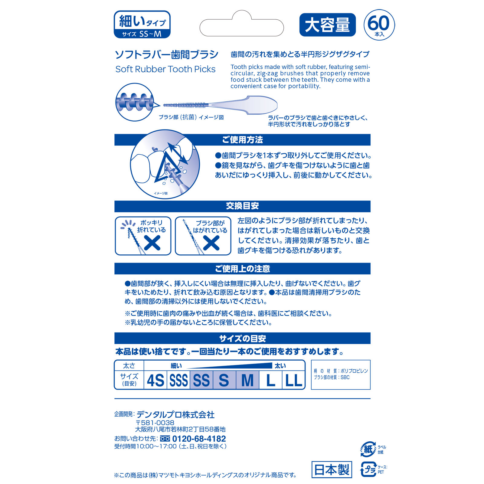matsukiyo ソフトラバー歯間ブラシＳＳ－Ｍ ６０本入