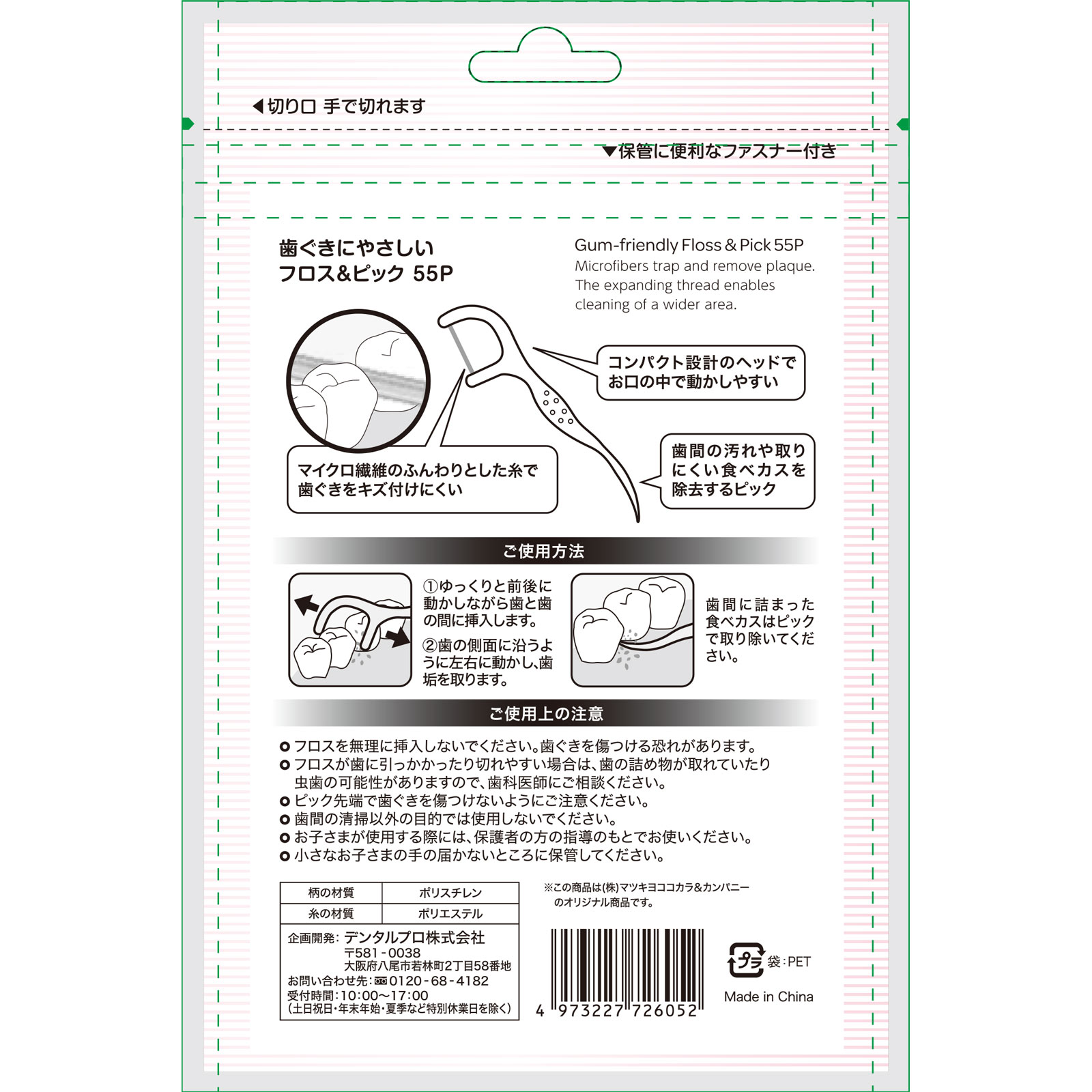matsukiyo 歯ぐきにやさしいフロス＆ピック ５５Ｐ