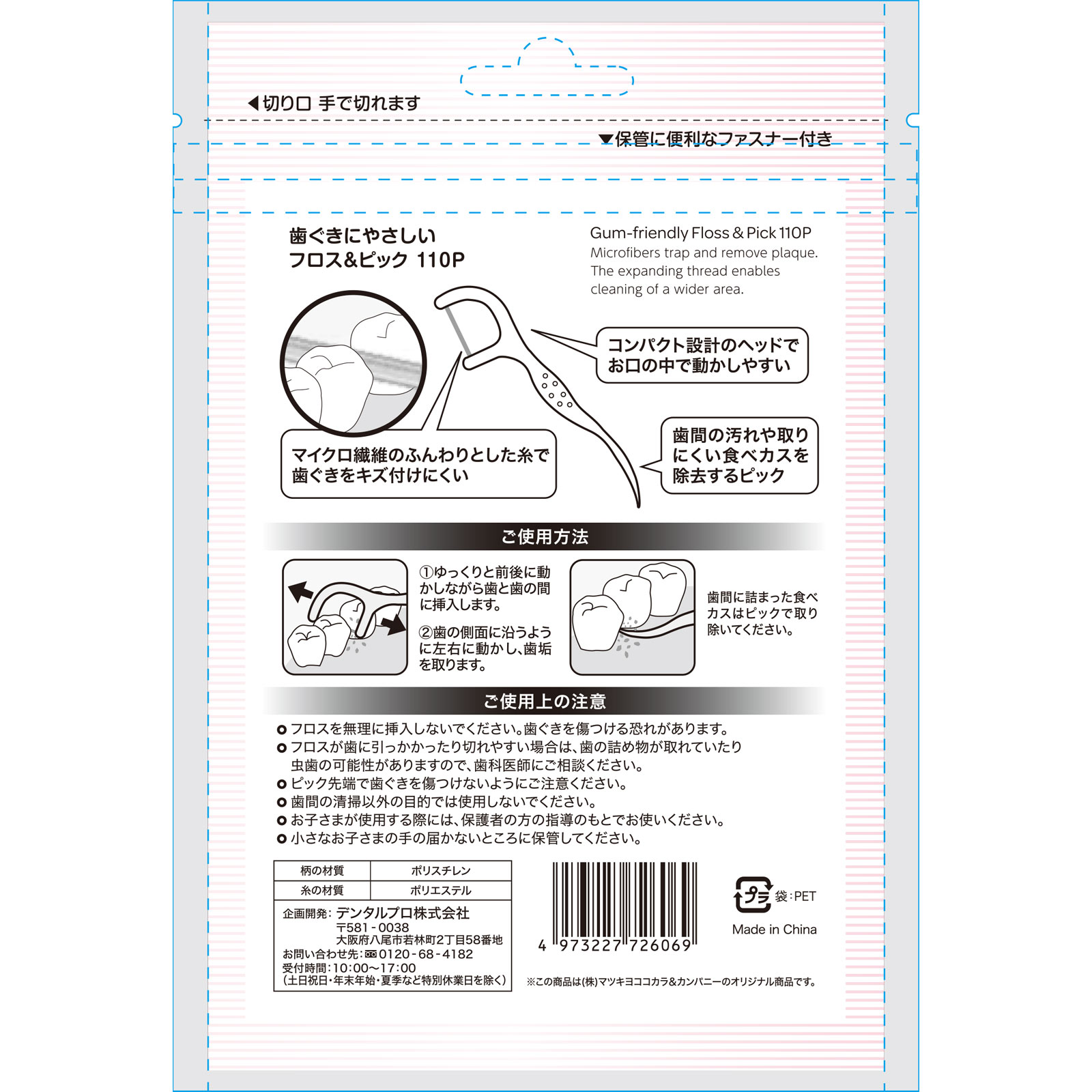 matsukiyo 歯ぐきにやさしいフロス＆ピック １１０Ｐ