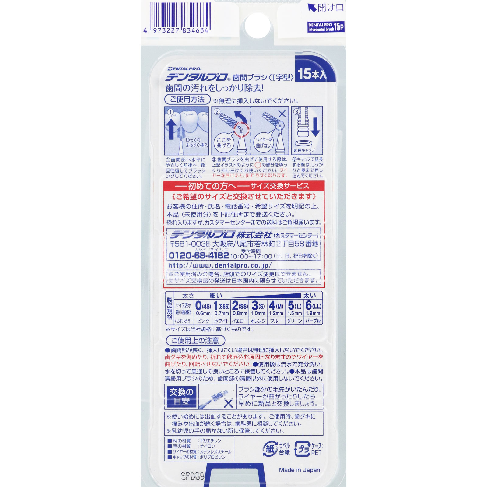 デンタルプロ 歯間ブラシ（I字型） サイズ4 ブルー Ｍ デンタルプロ