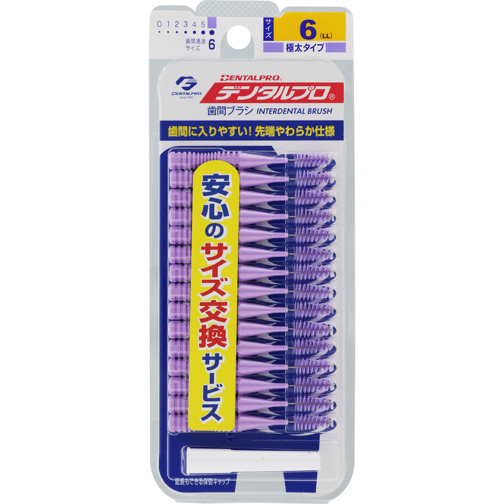 デンタルプロ 歯間ブラシ＜I字型＞ サイズ6 パープル ＬＬ デンタルプロ