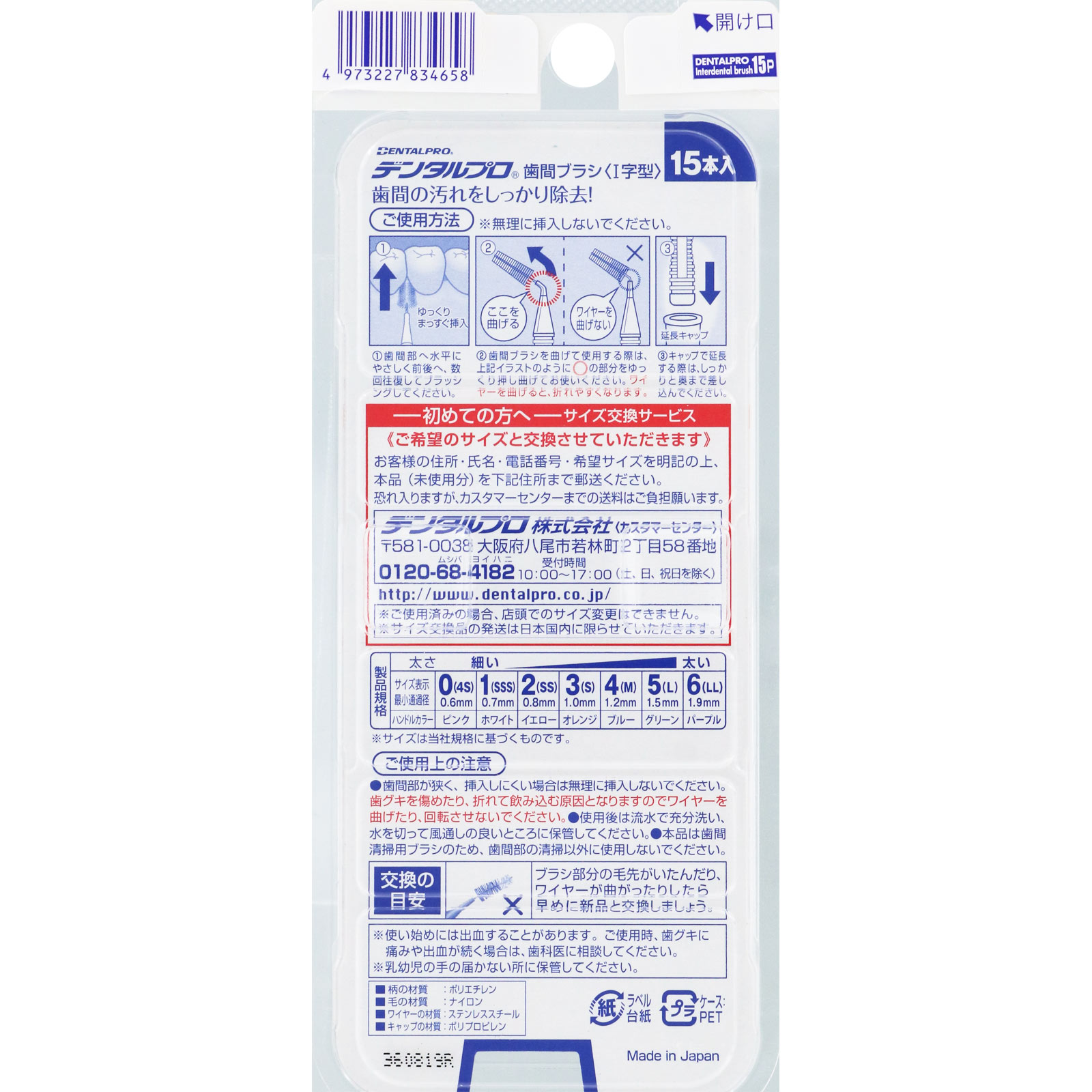 デンタルプロ 歯間ブラシ＜I字型＞ サイズ6 パープル ＬＬ デンタルプロ