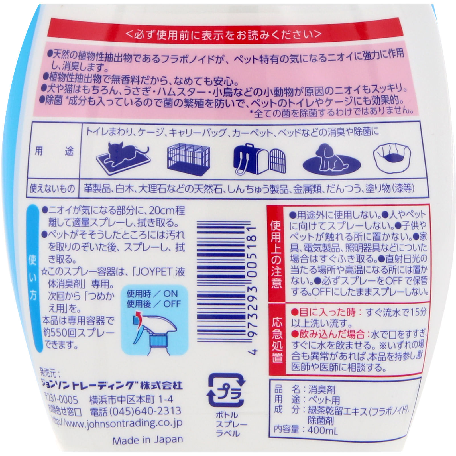 ＪＯＹＰＥＴ　液体消臭剤 ４００ｍｌ アース・ペット