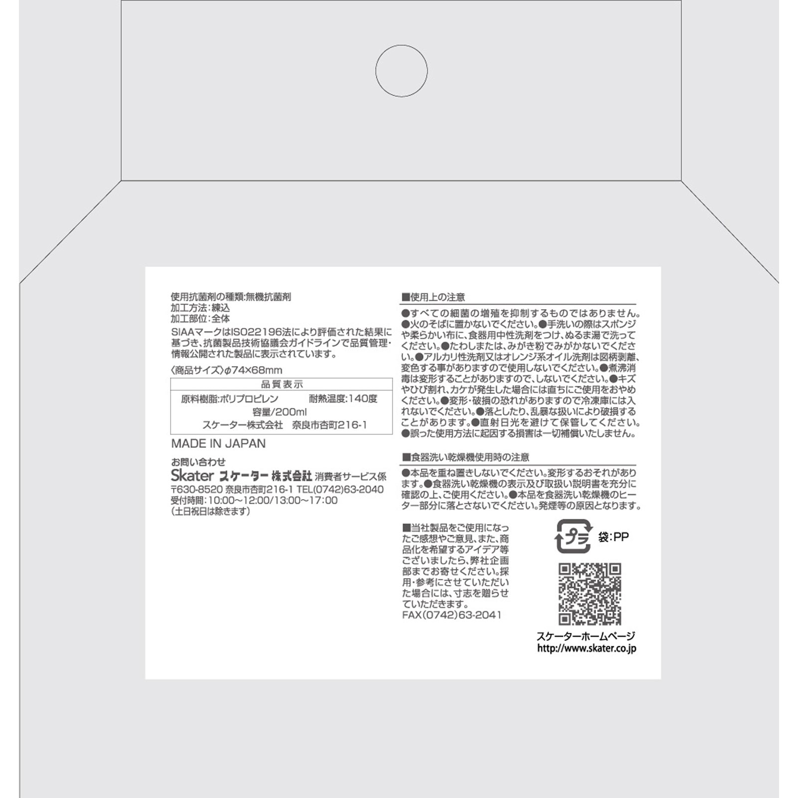 ＫＥ４ＡＡＧ抗菌食洗機対応プラコップピカチュウＦ２３ ＿ スケーター株式会社
