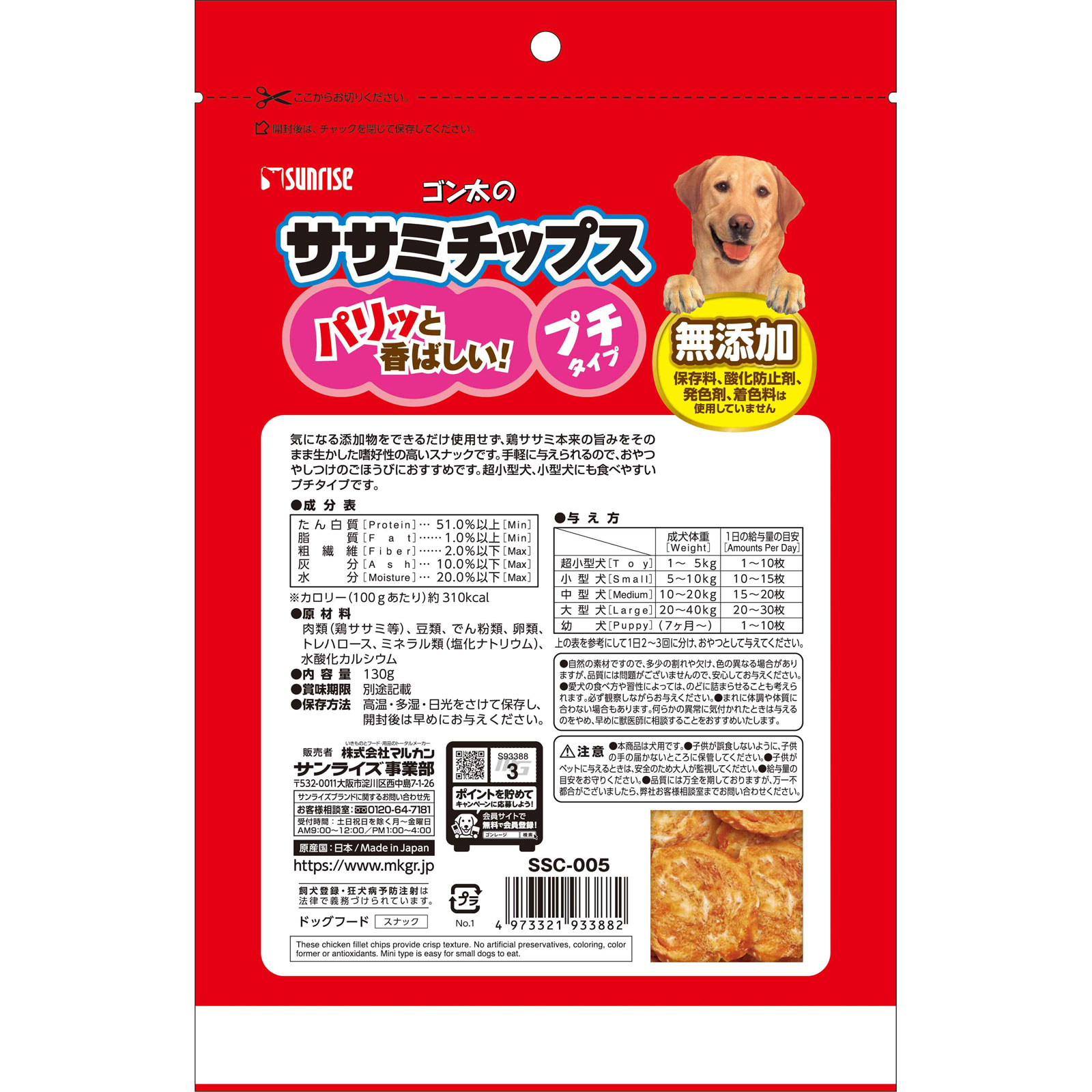 ゴン太のササミチップス プチタイプ １３０ｇ サンライズ