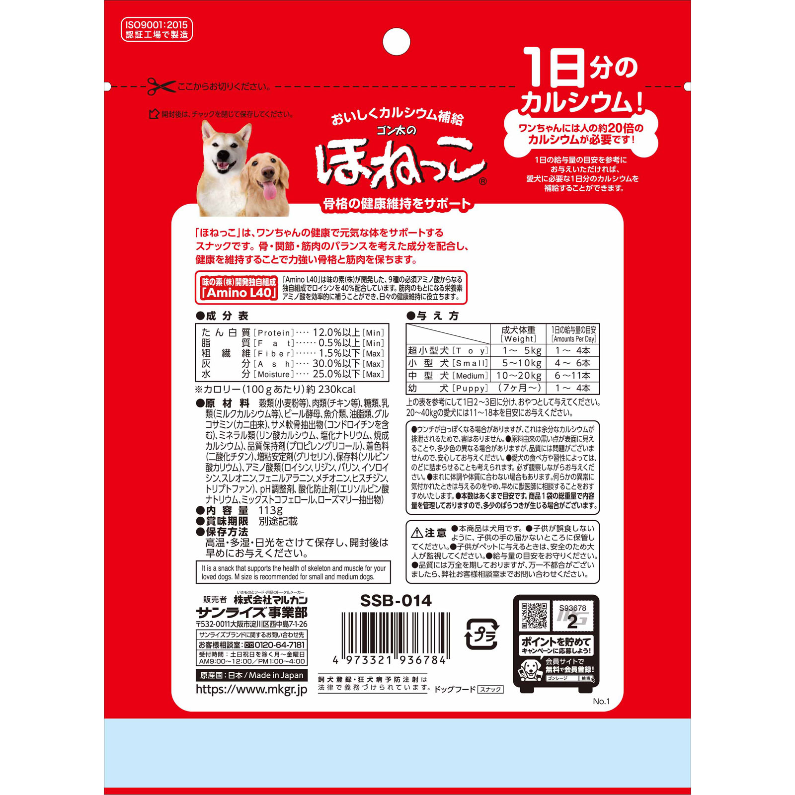 ゴン太のほねっこ Ｍサイズ １１３ｇ サンライズ