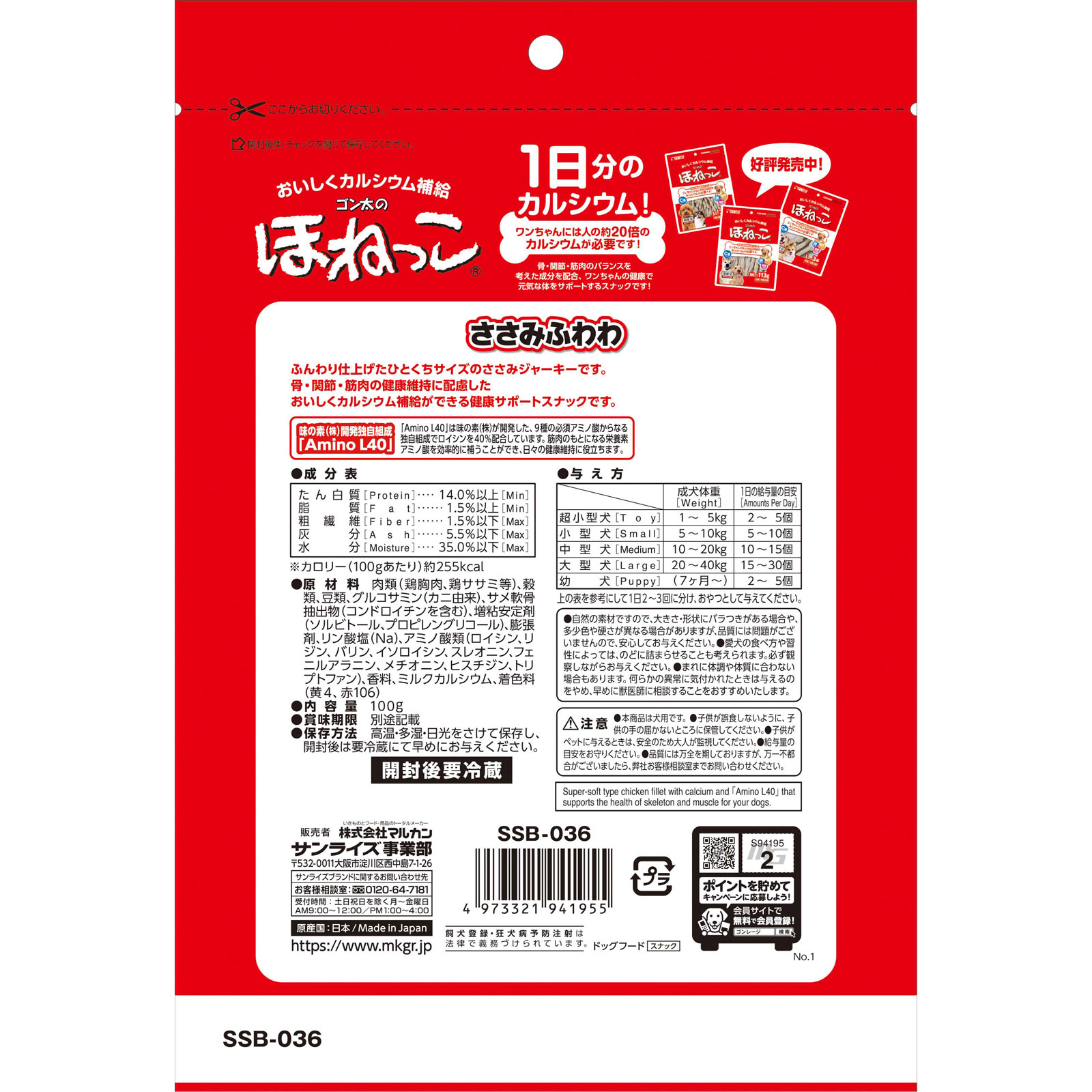 ゴン太のほねっこ ささみふわわ １００ｇ サンライズ