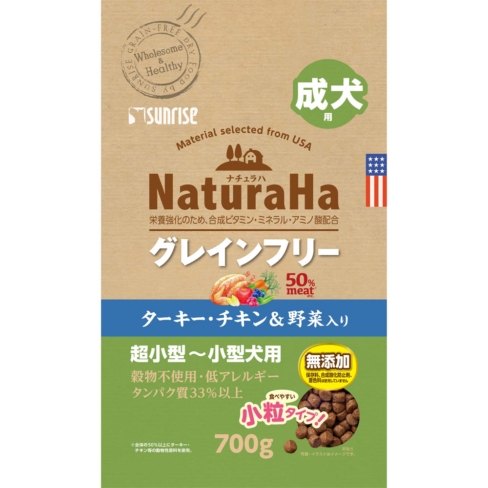 ナチュラハ　グレインフリー　ターキー野菜　成犬小粒 ７００ｇ サンライズ