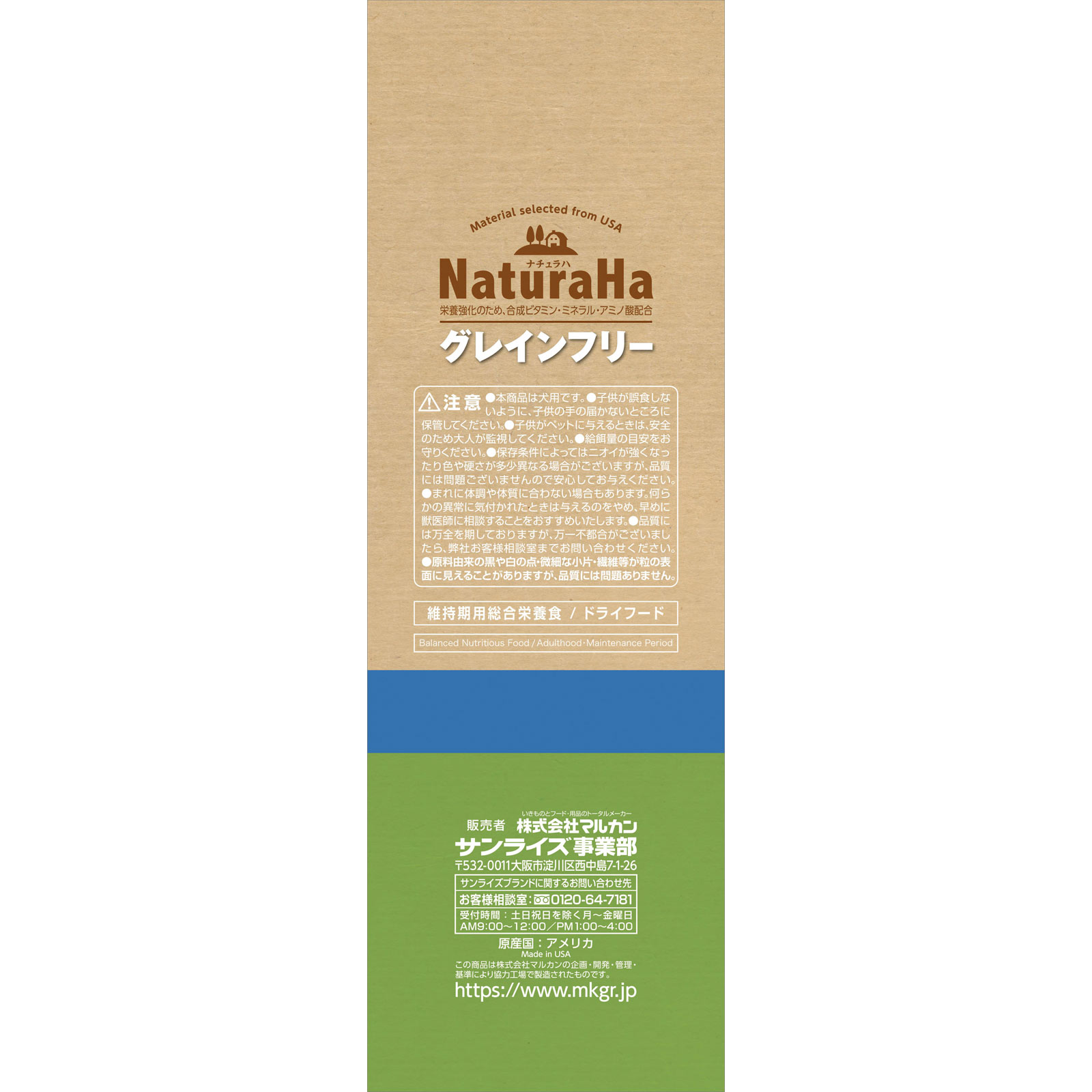 ナチュラハ　グレインフリー　ターキー野菜　成犬小粒 ７００ｇ サンライズ