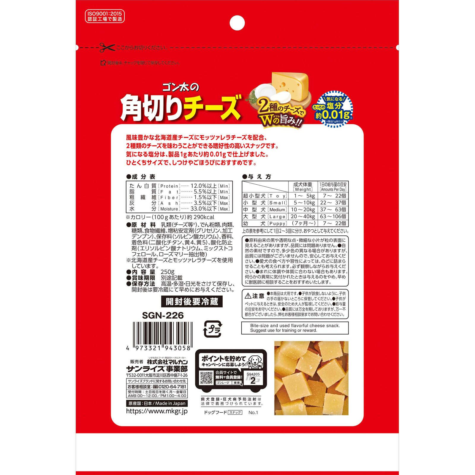 ゴン太の角切りチーズ ２５０ｇ サンライズ