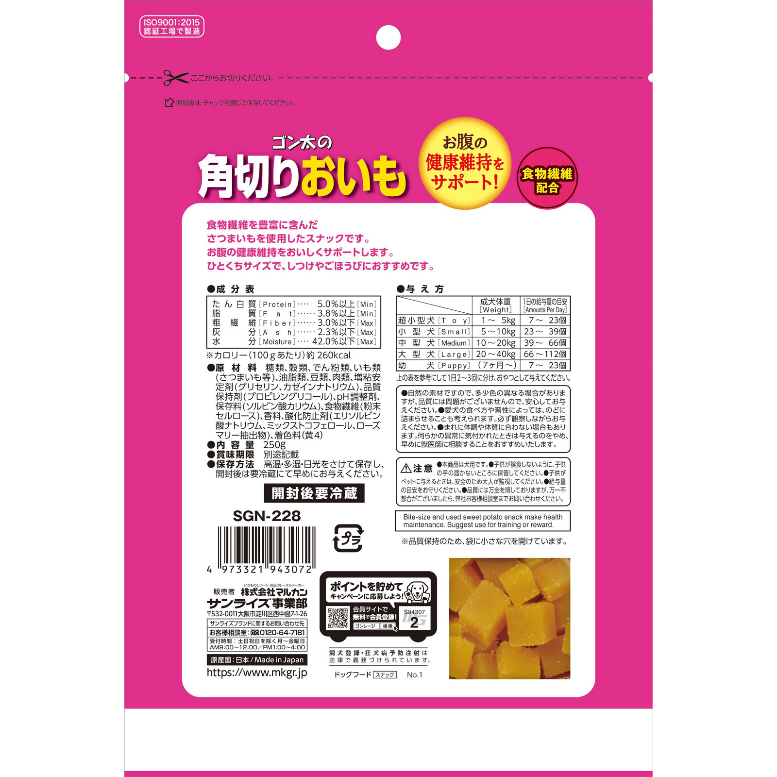 ゴン太の角切りおいも ２５０ｇ サンライズ