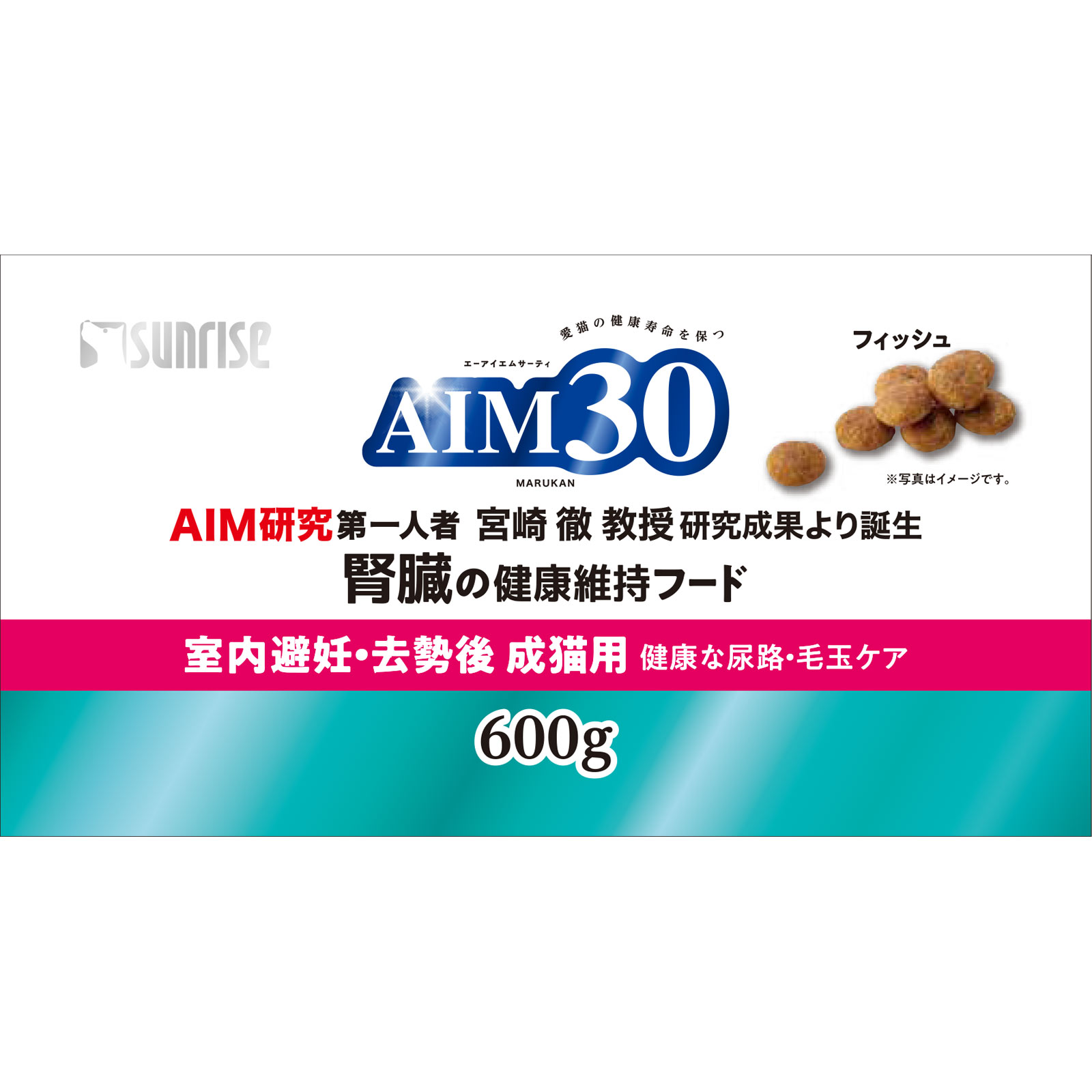ＡＩＭ３０　室内避妊・去勢後成猫用　健康な尿路・毛玉ケア　フィッシュ ６００ｇ サンライズ