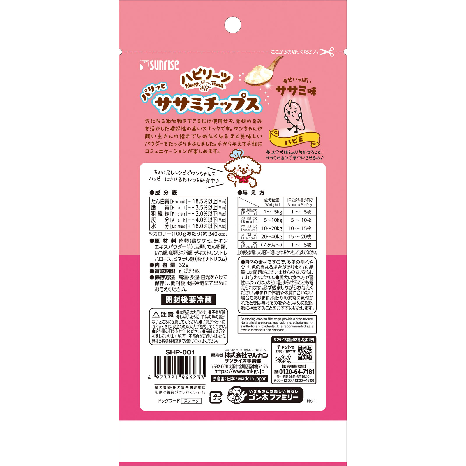 ハピリーツ ササミチップス 幸せいっぱいササミ ３２ｇ サンライズ