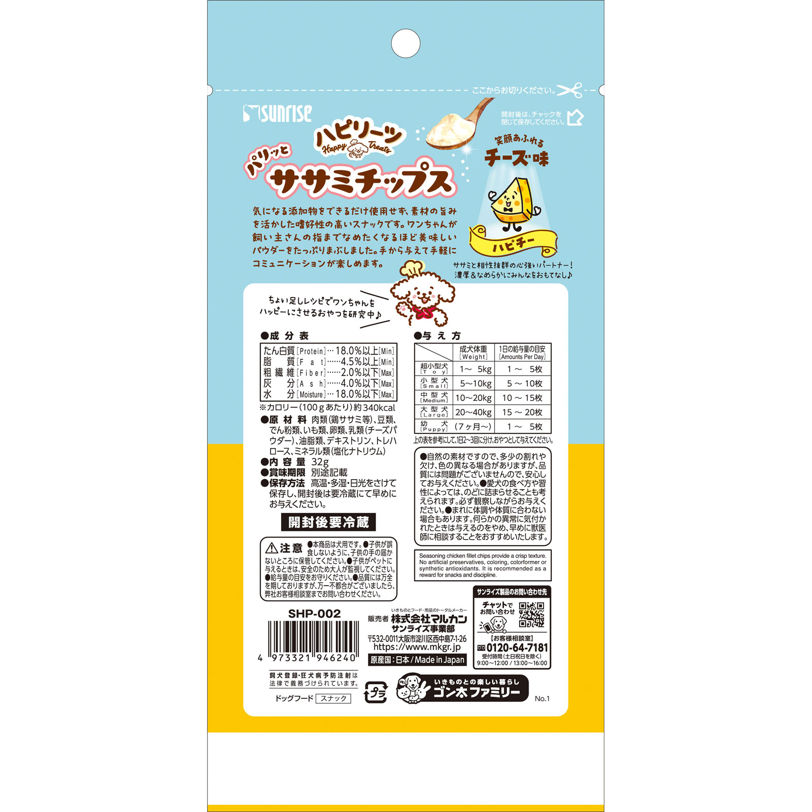 ハピリーツ ササミチップス 笑顔あふれるチーズ ３２ｇ サンライズ