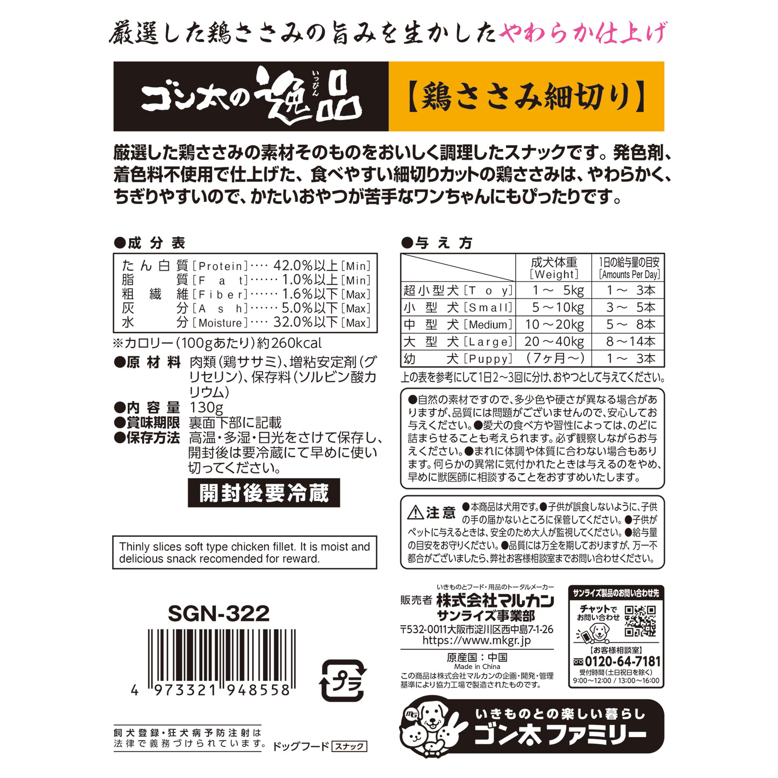 ゴン太の逸品 鶏ささみ細切り | マツキヨココカラオンラインストア