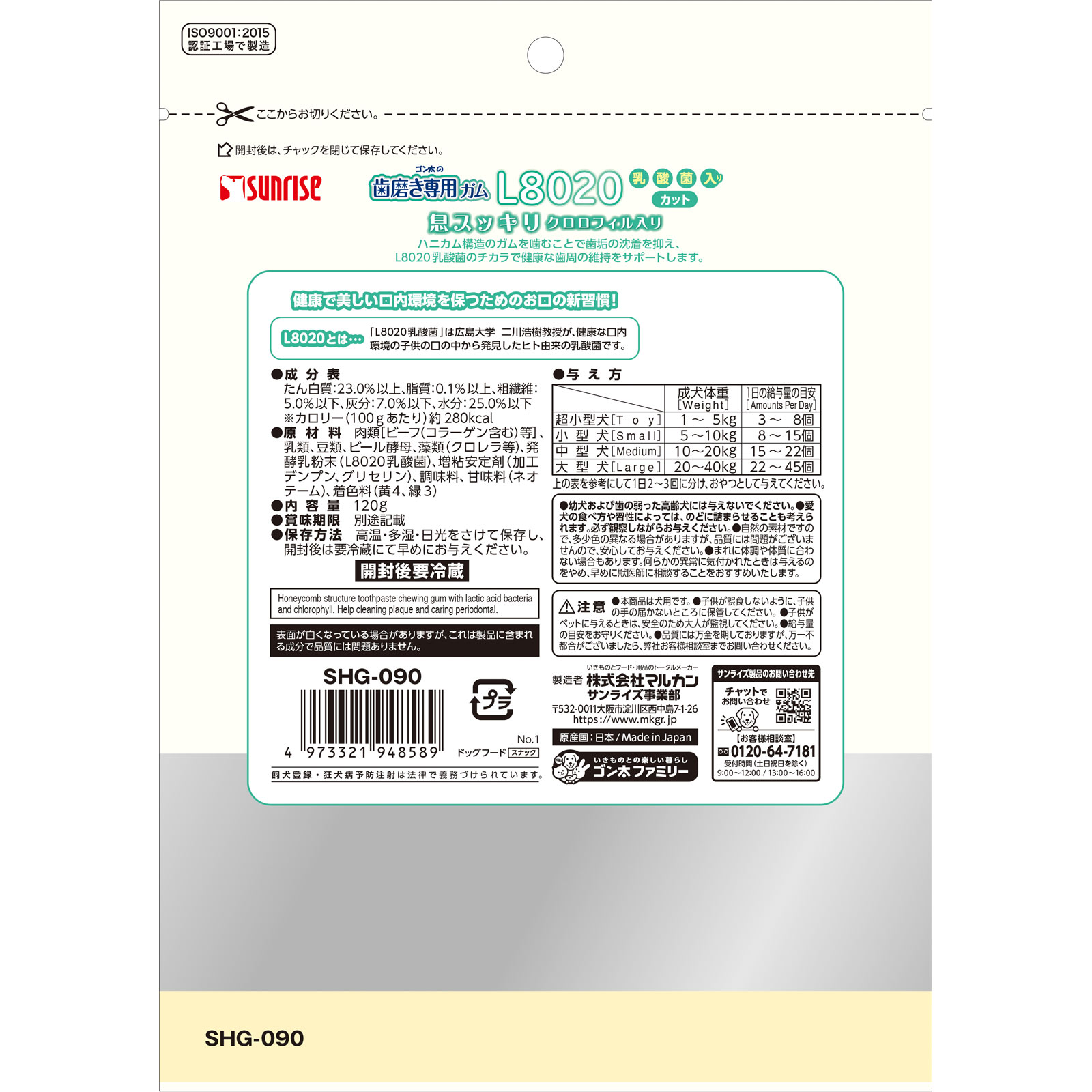 ゴン太の歯磨き専用ガムＬ８０２０カットクロロ １２０ｇ サンライズ