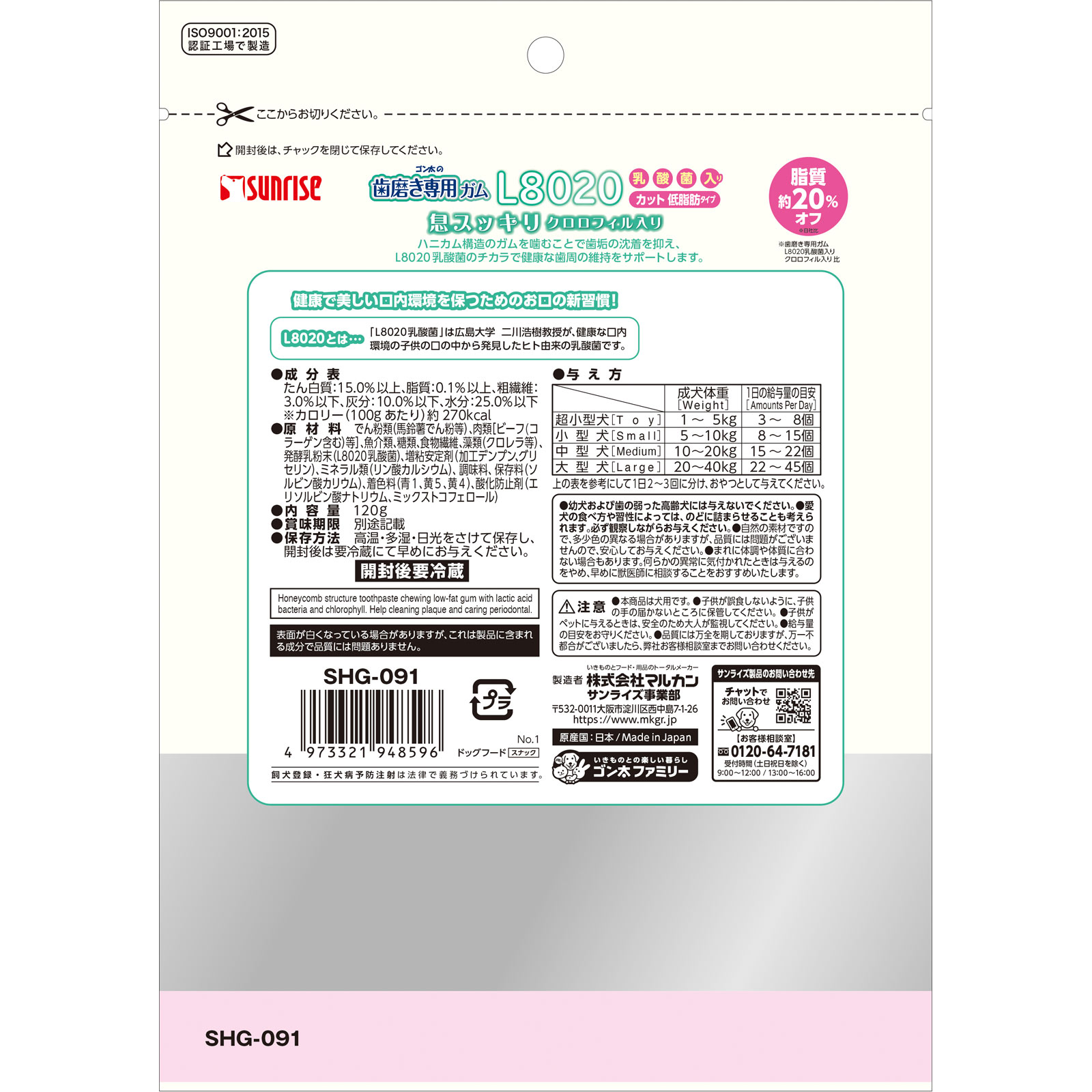 ゴン太の歯磨き専用ガムＬ８０２０Ｃクロロ低脂肪 １２０ｇ サンライズ