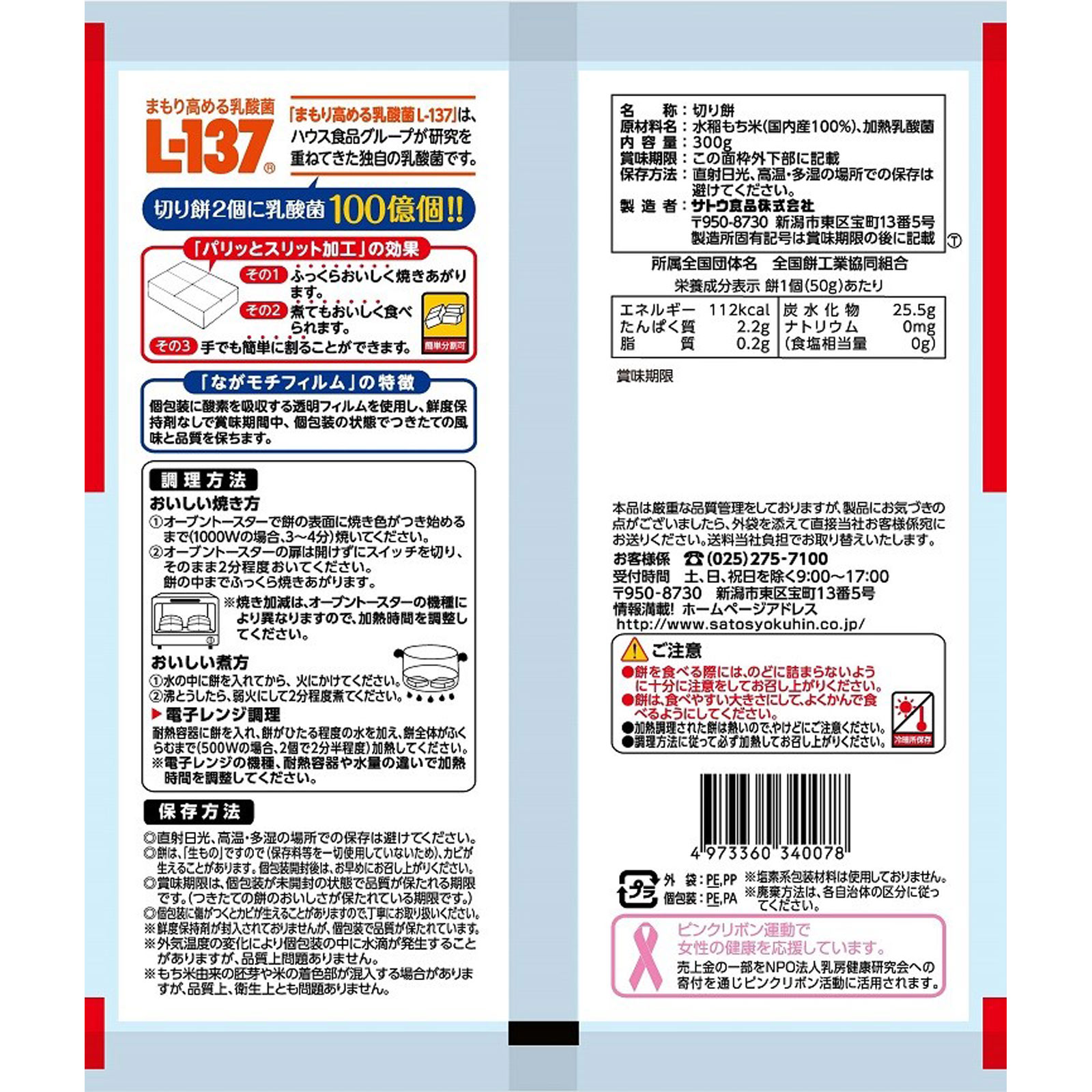 サトウの切り餅  乳酸菌プラス ３００ｇ サトウ食品
