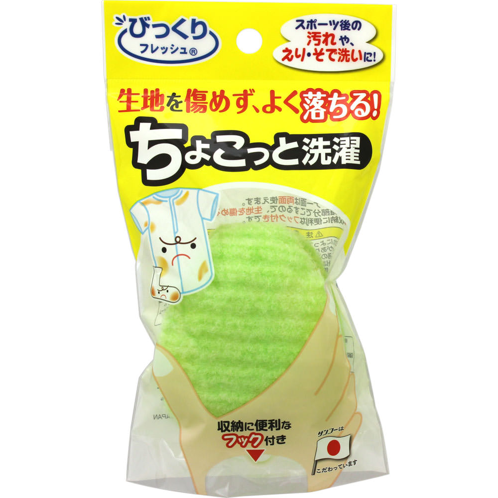 ちょこっと洗濯 GR グリーン ＿ サンコー
