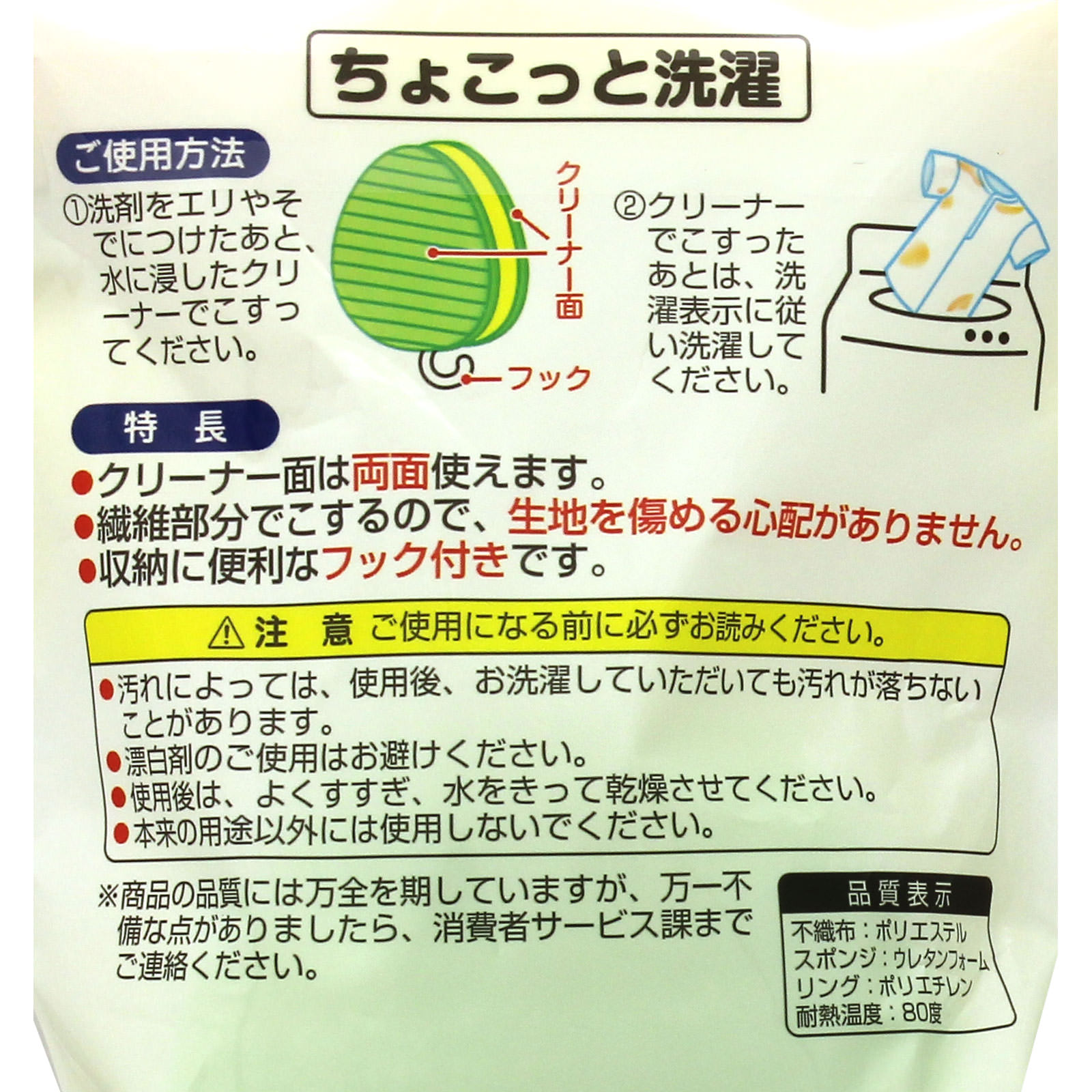 ちょこっと洗濯 GR グリーン ＿ サンコー